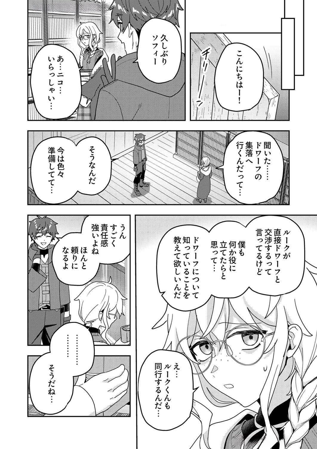 Renkinjutsushi no Henkyou Saisei Slow Life - Chapter 10 - Page 24