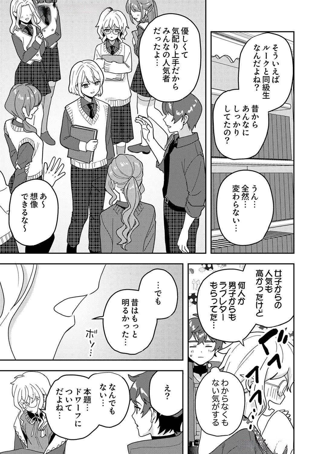 Renkinjutsushi no Henkyou Saisei Slow Life - Chapter 10 - Page 25