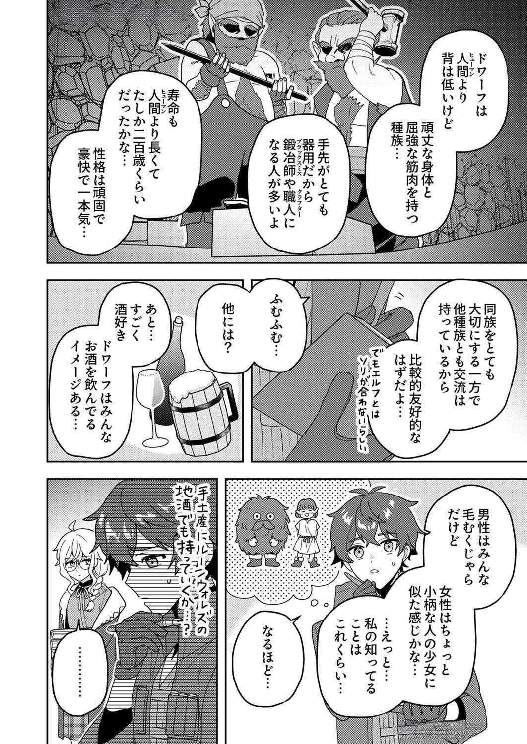 Renkinjutsushi no Henkyou Saisei Slow Life - Chapter 10 - Page 26