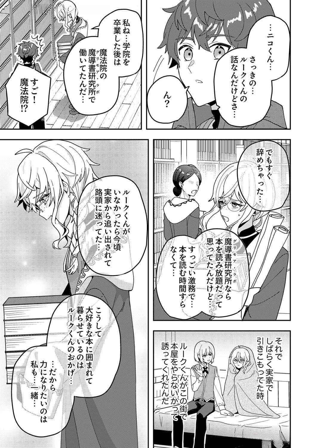 Renkinjutsushi no Henkyou Saisei Slow Life - Chapter 10 - Page 27