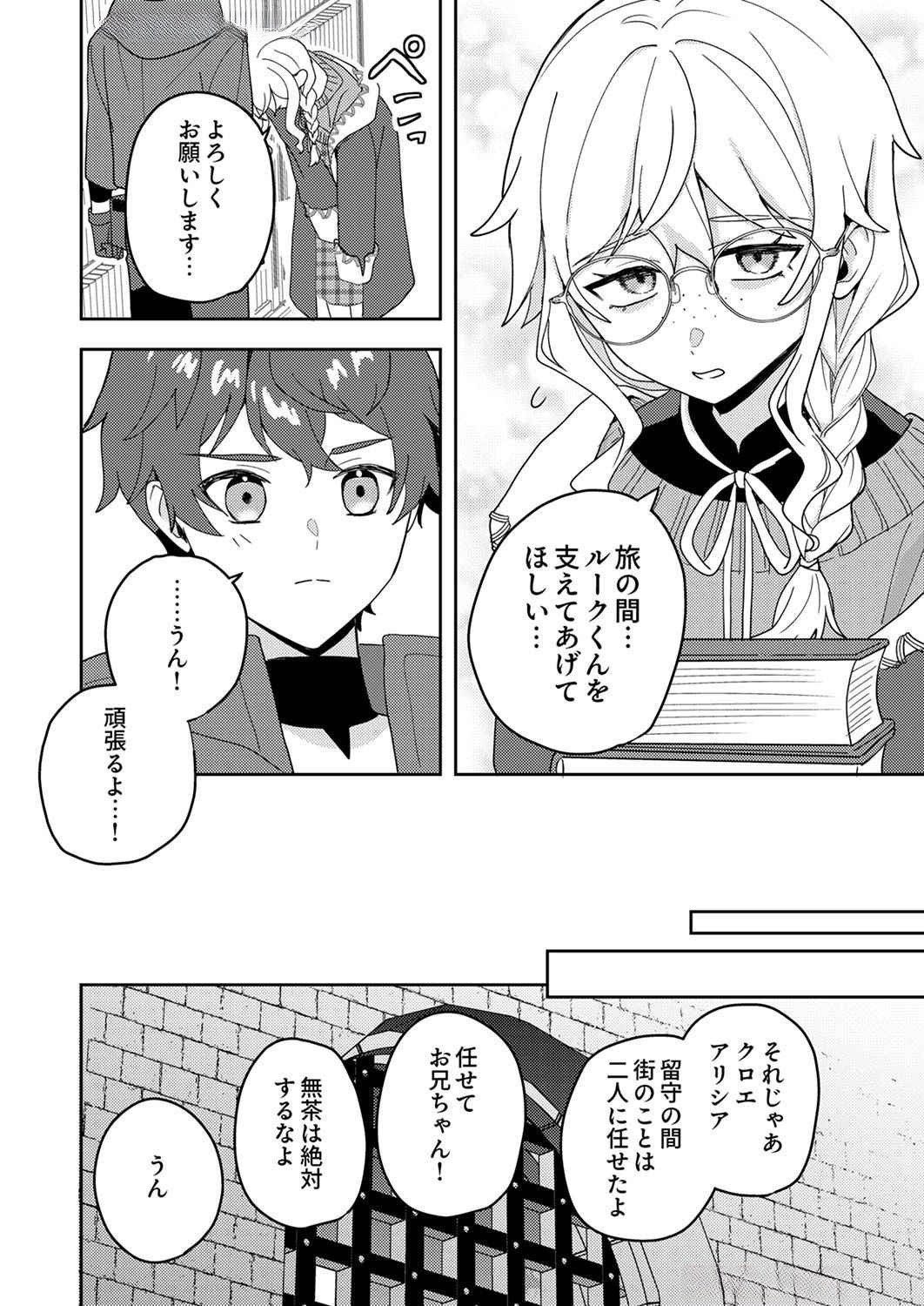 Renkinjutsushi no Henkyou Saisei Slow Life - Chapter 10 - Page 28