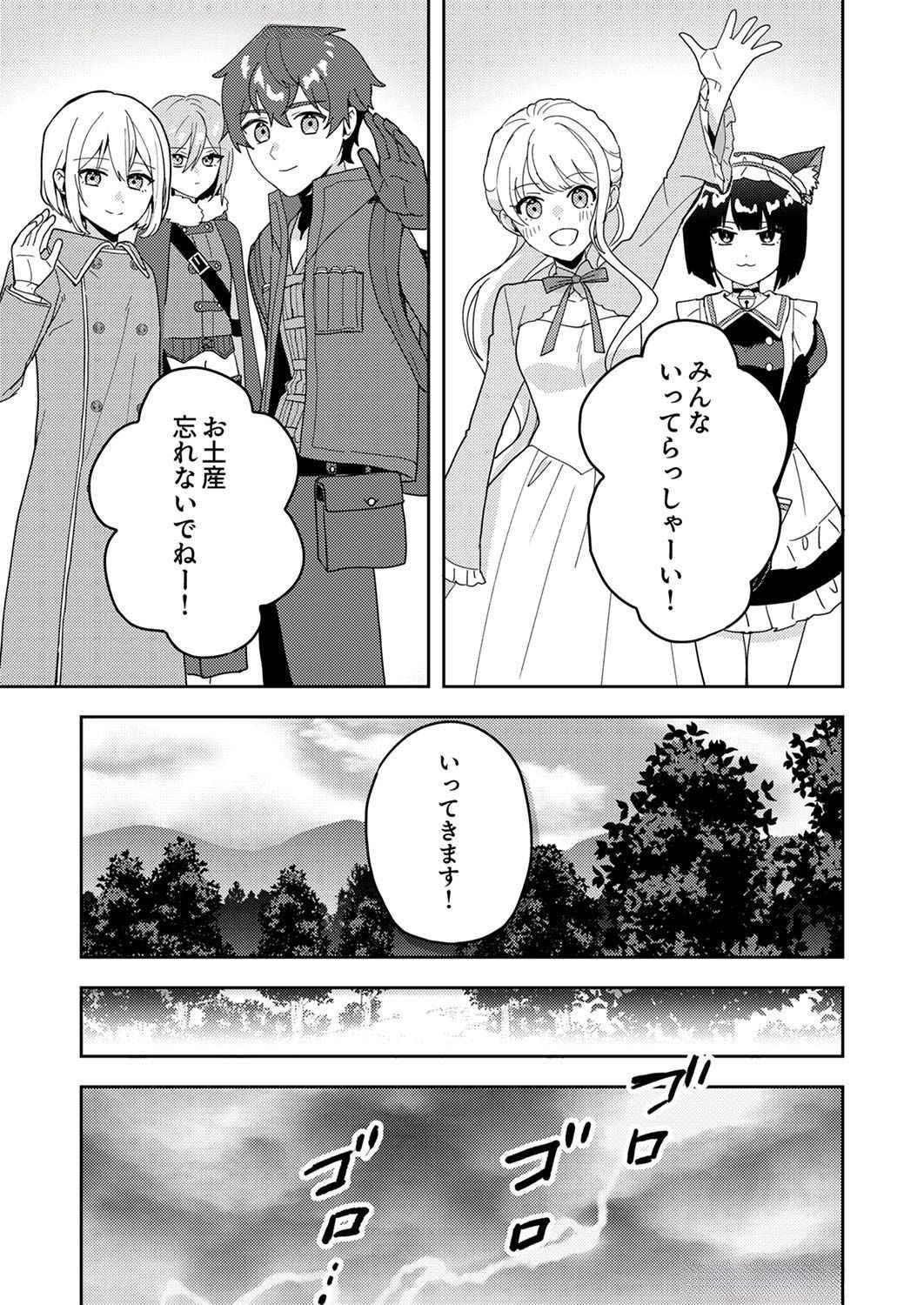 Renkinjutsushi no Henkyou Saisei Slow Life - Chapter 10 - Page 29