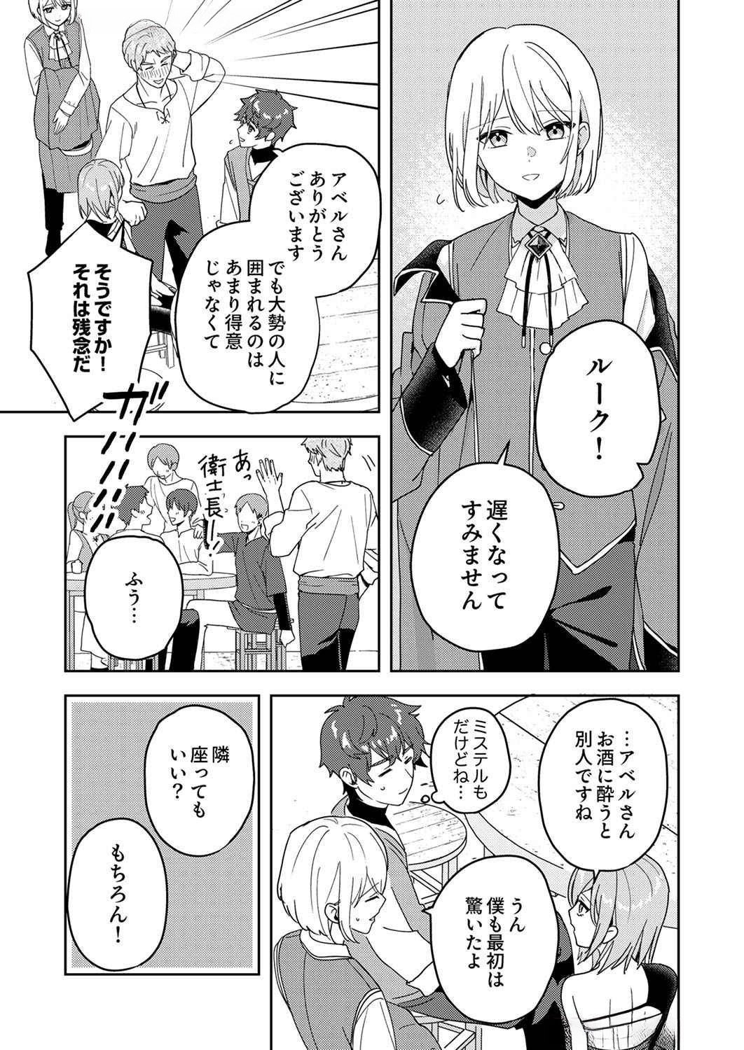 Renkinjutsushi no Henkyou Saisei Slow Life - Chapter 10 - Page 3