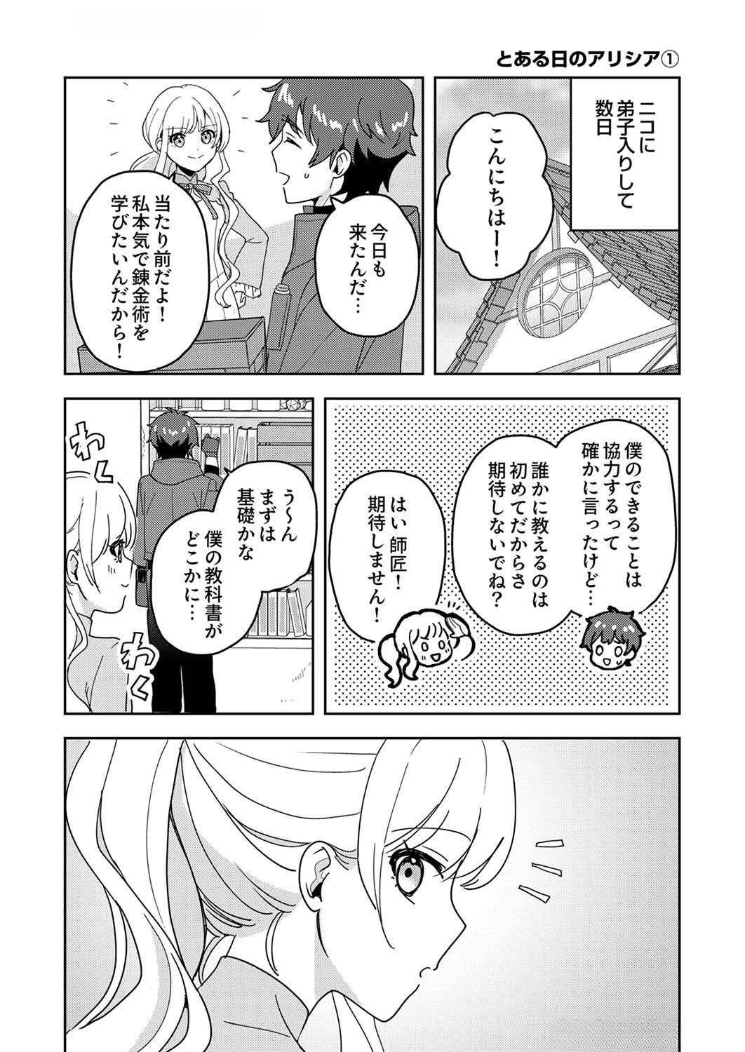 Renkinjutsushi no Henkyou Saisei Slow Life - Chapter 10 - Page 31