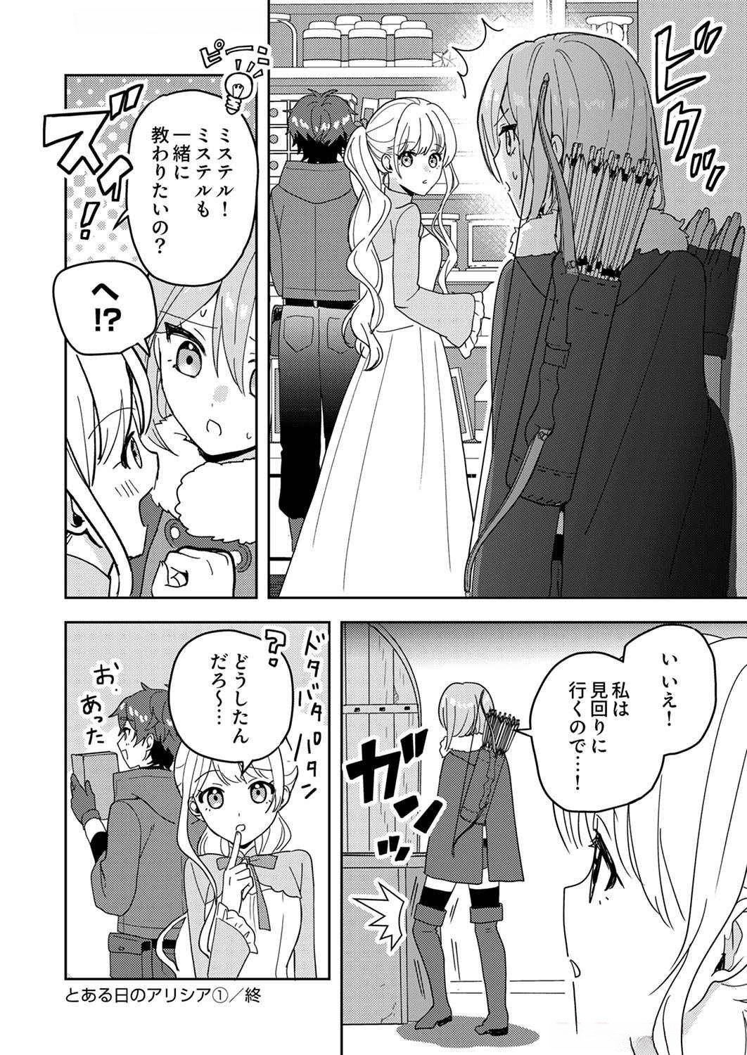 Renkinjutsushi no Henkyou Saisei Slow Life - Chapter 10 - Page 32