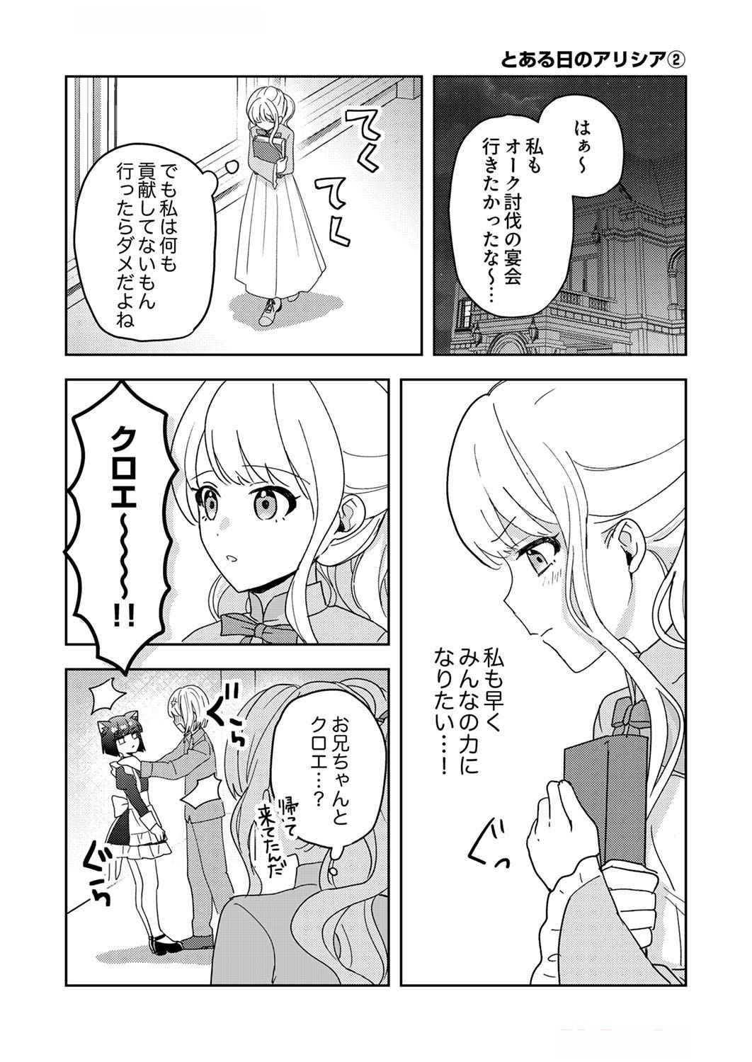 Renkinjutsushi no Henkyou Saisei Slow Life - Chapter 10 - Page 33