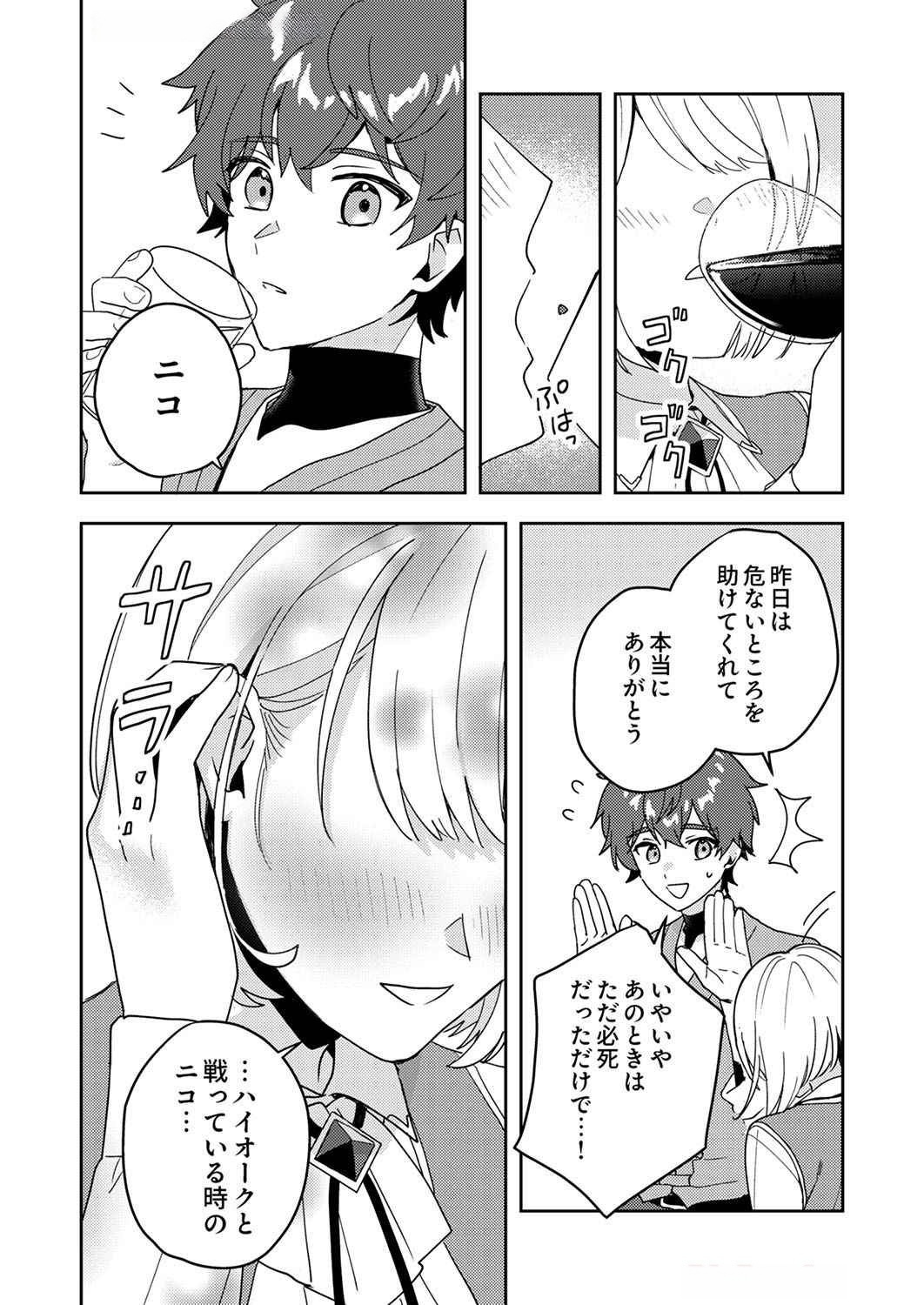 Renkinjutsushi no Henkyou Saisei Slow Life - Chapter 10 - Page 4