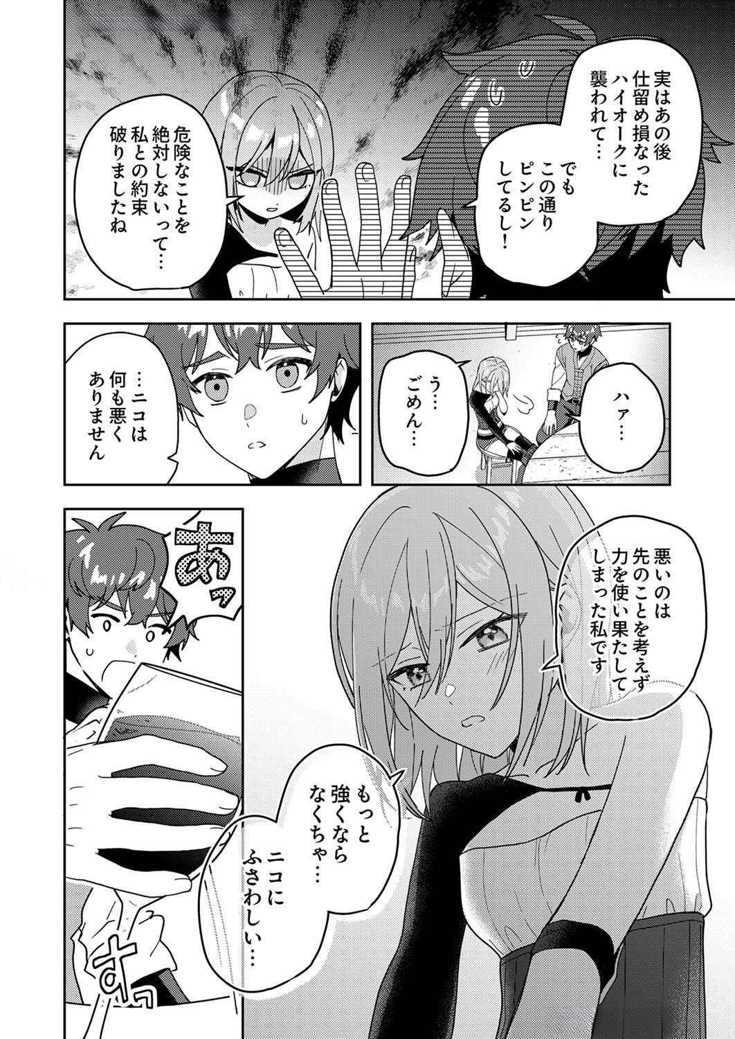 Renkinjutsushi no Henkyou Saisei Slow Life - Chapter 10 - Page 6