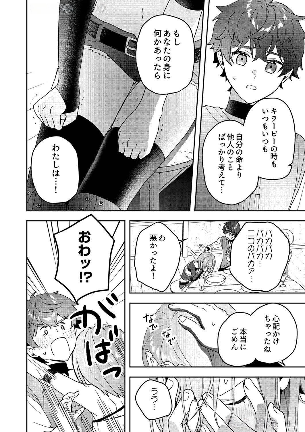 Renkinjutsushi no Henkyou Saisei Slow Life - Chapter 10 - Page 8