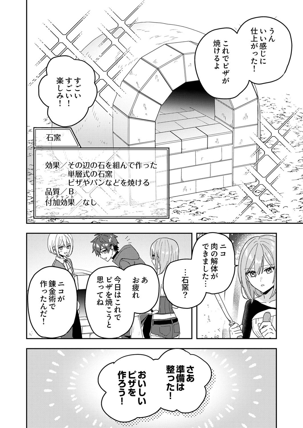 Renkinjutsushi no Henkyou Saisei Slow Life - Chapter 11 - Page 10