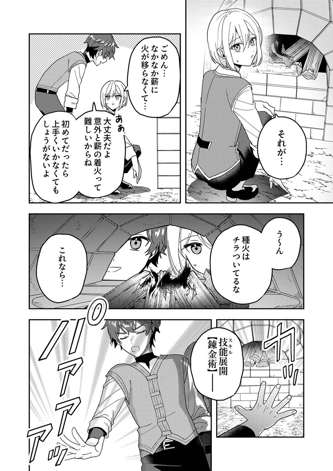 Renkinjutsushi no Henkyou Saisei Slow Life - Chapter 11 - Page 12