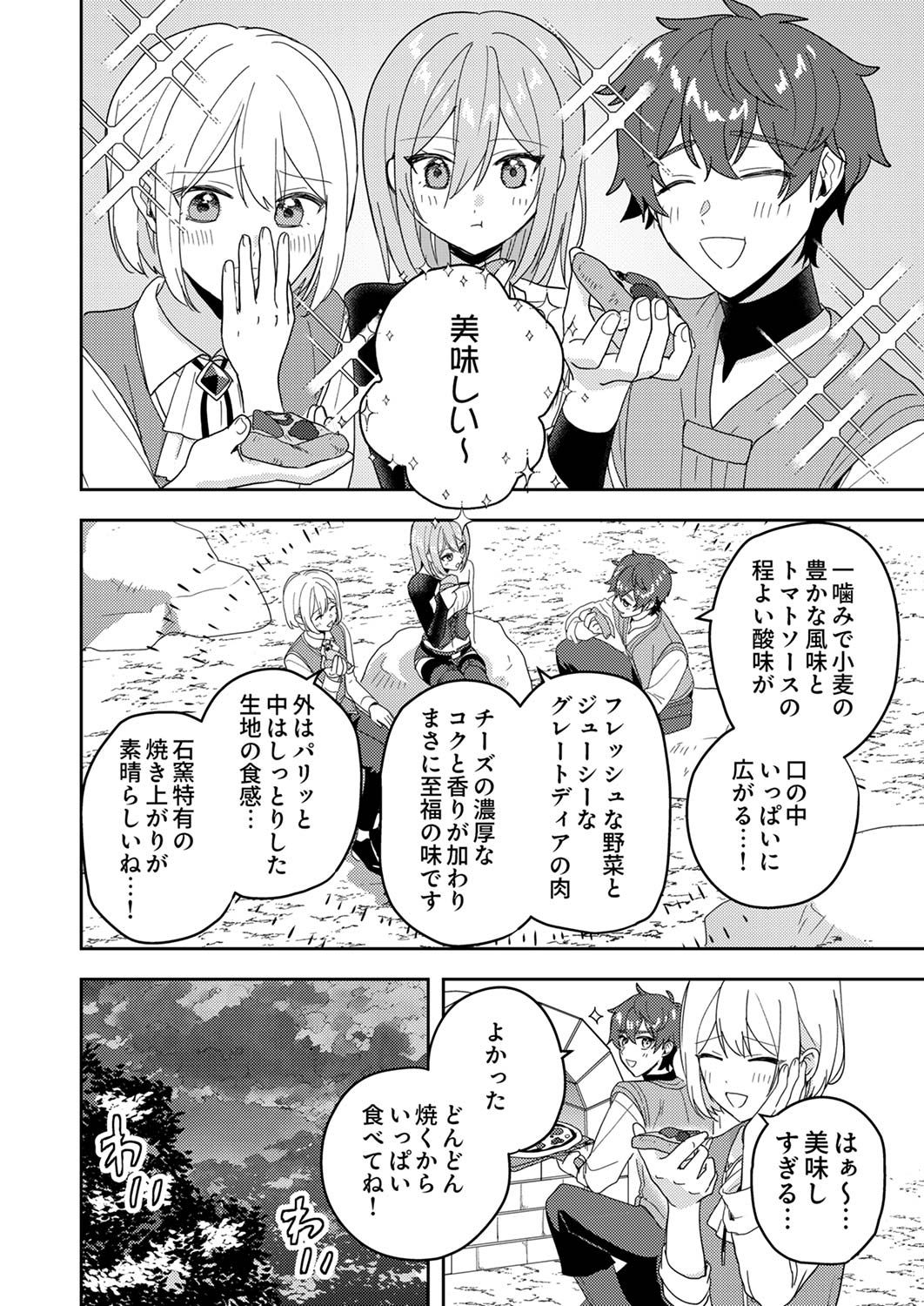 Renkinjutsushi no Henkyou Saisei Slow Life - Chapter 11 - Page 16