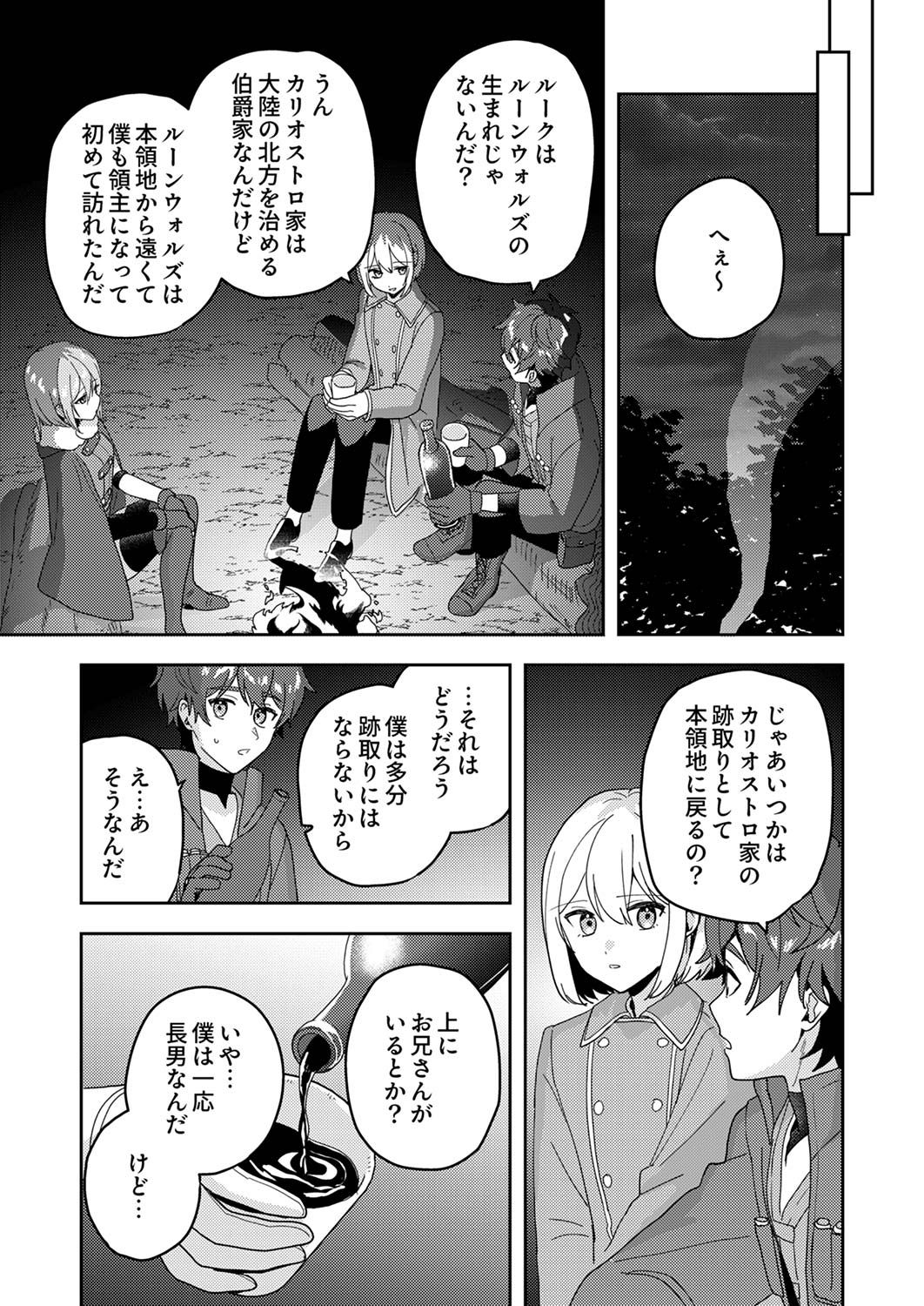 Renkinjutsushi no Henkyou Saisei Slow Life - Chapter 11 - Page 17