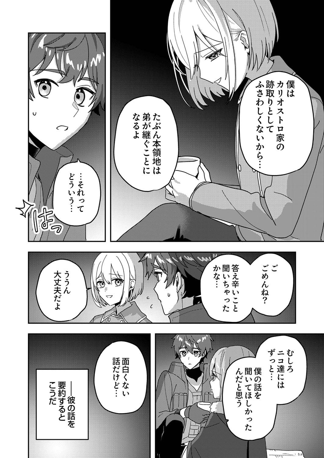 Renkinjutsushi no Henkyou Saisei Slow Life - Chapter 11 - Page 18