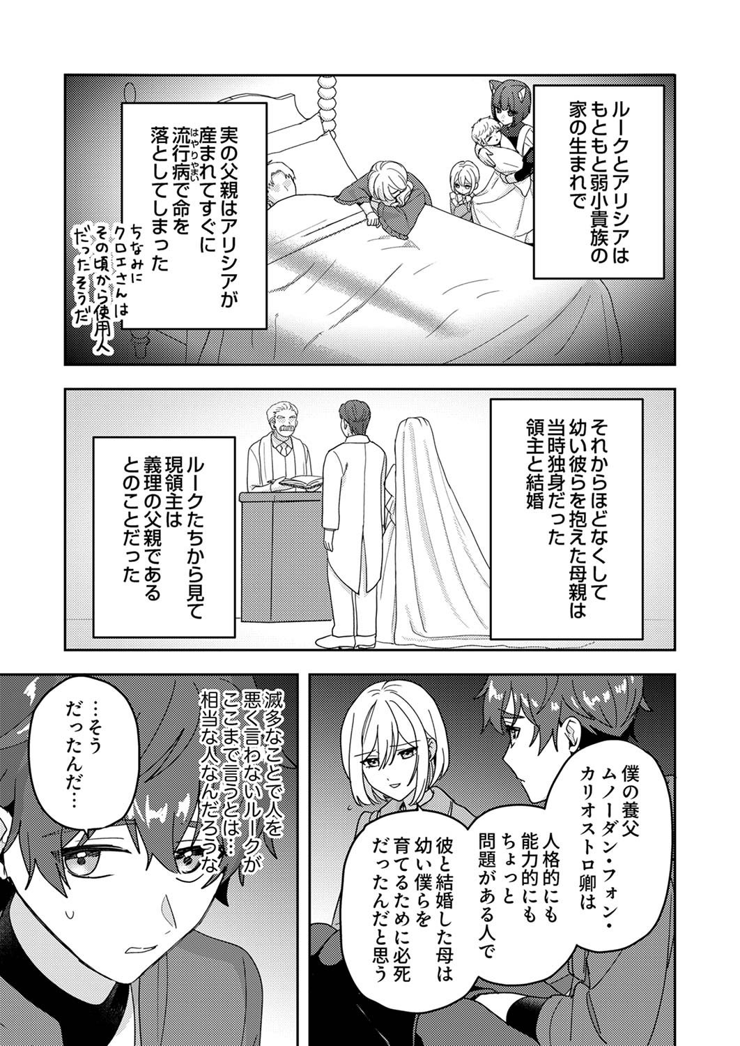 Renkinjutsushi no Henkyou Saisei Slow Life - Chapter 11 - Page 19