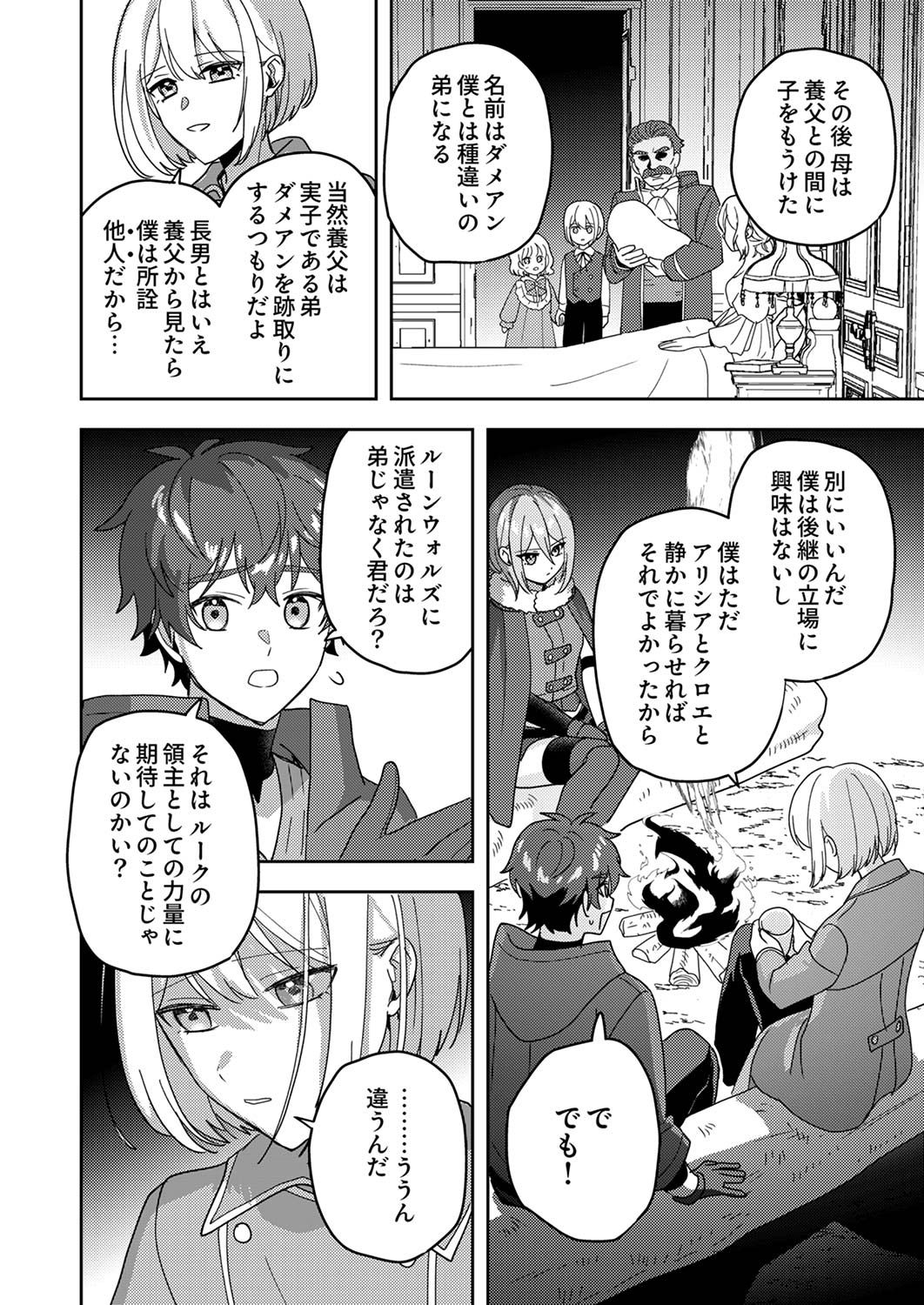 Renkinjutsushi no Henkyou Saisei Slow Life - Chapter 11 - Page 20