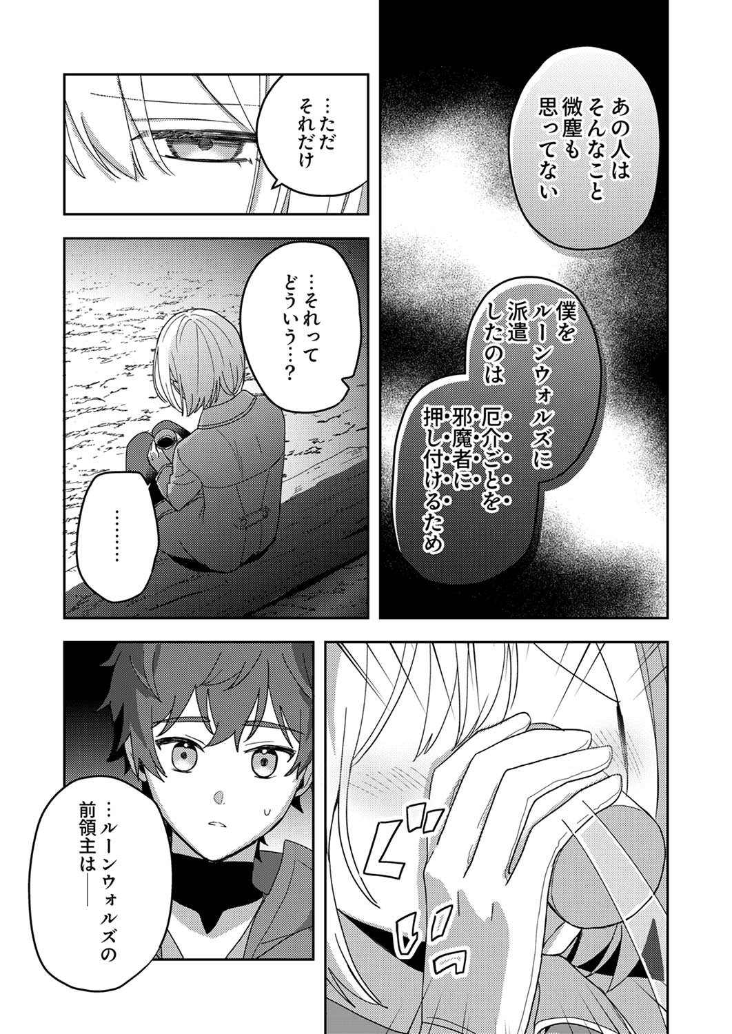 Renkinjutsushi no Henkyou Saisei Slow Life - Chapter 11 - Page 21