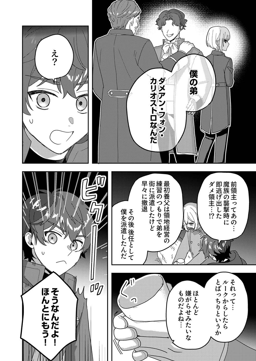 Renkinjutsushi no Henkyou Saisei Slow Life - Chapter 11 - Page 22