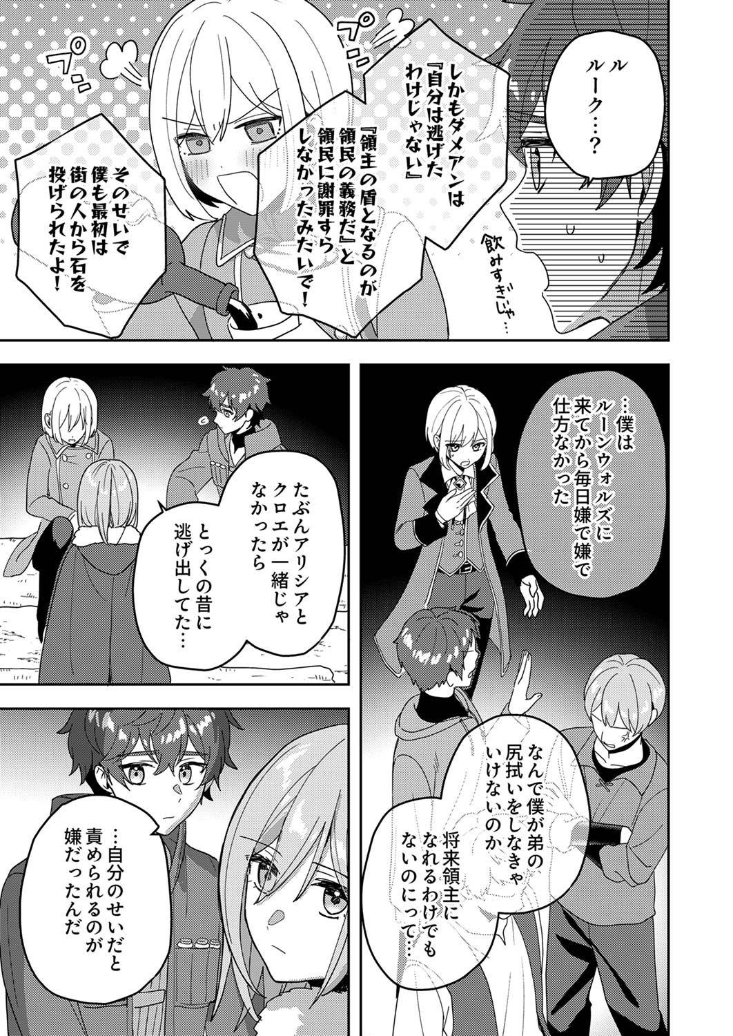 Renkinjutsushi no Henkyou Saisei Slow Life - Chapter 11 - Page 23