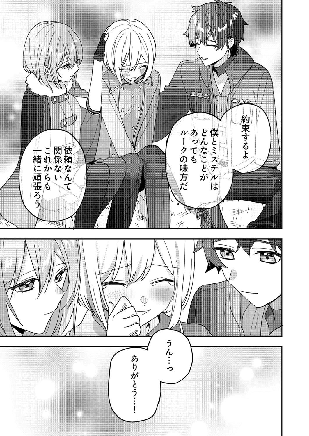 Renkinjutsushi no Henkyou Saisei Slow Life - Chapter 11 - Page 27