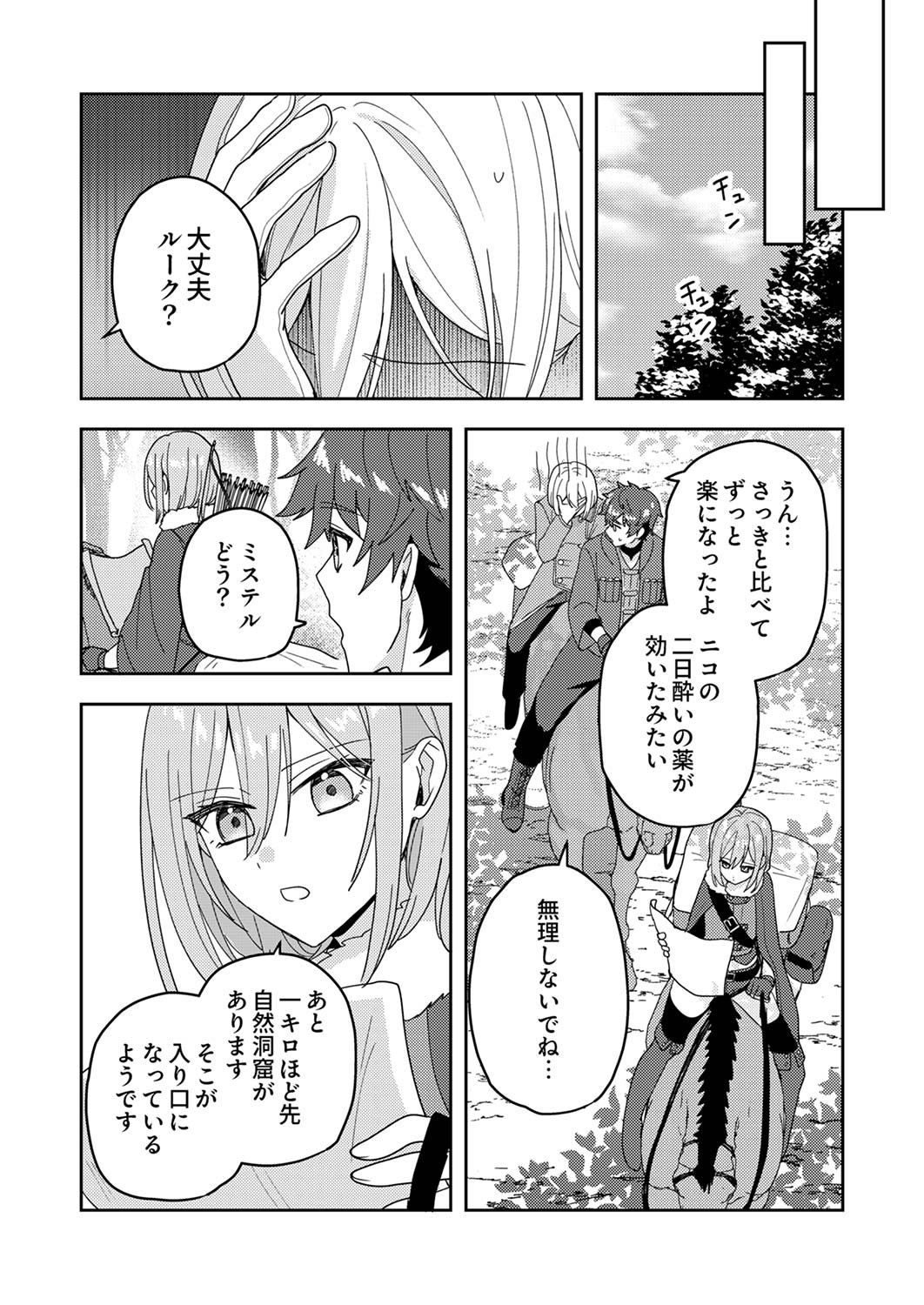 Renkinjutsushi no Henkyou Saisei Slow Life - Chapter 11 - Page 28