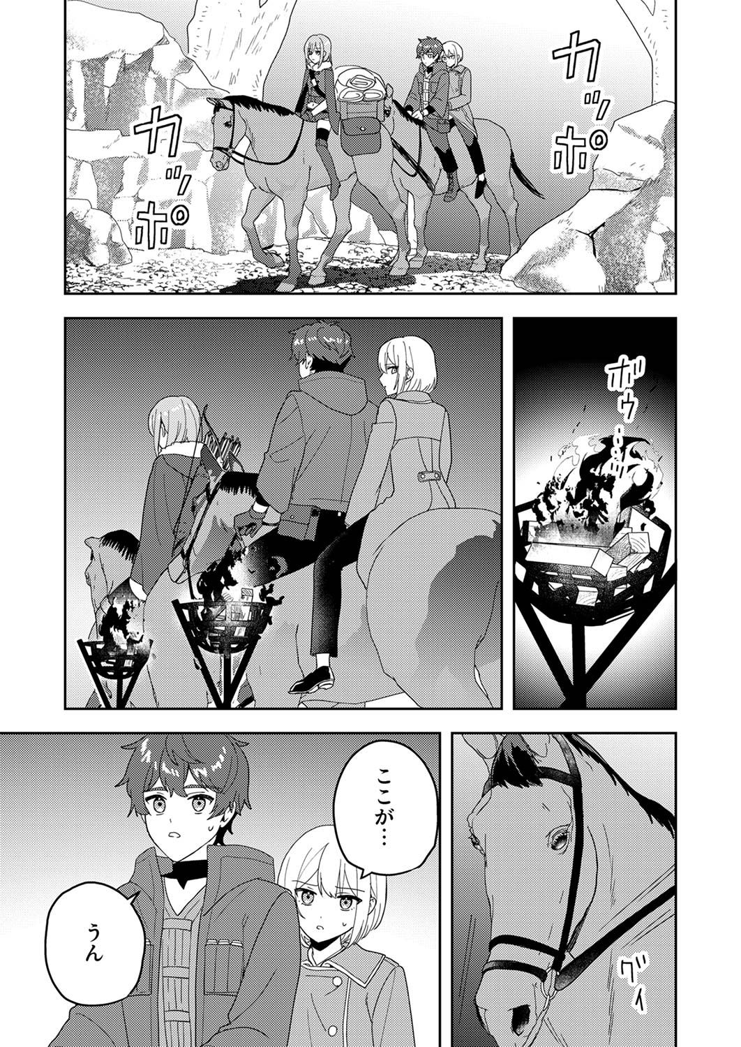 Renkinjutsushi no Henkyou Saisei Slow Life - Chapter 11 - Page 29