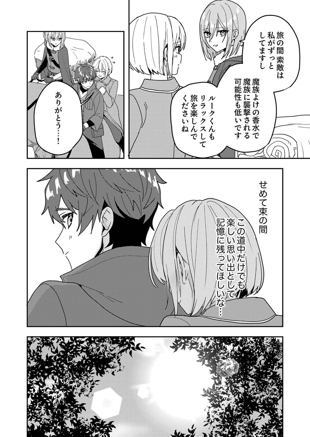 Renkinjutsushi no Henkyou Saisei Slow Life - Chapter 11 - Page 3
