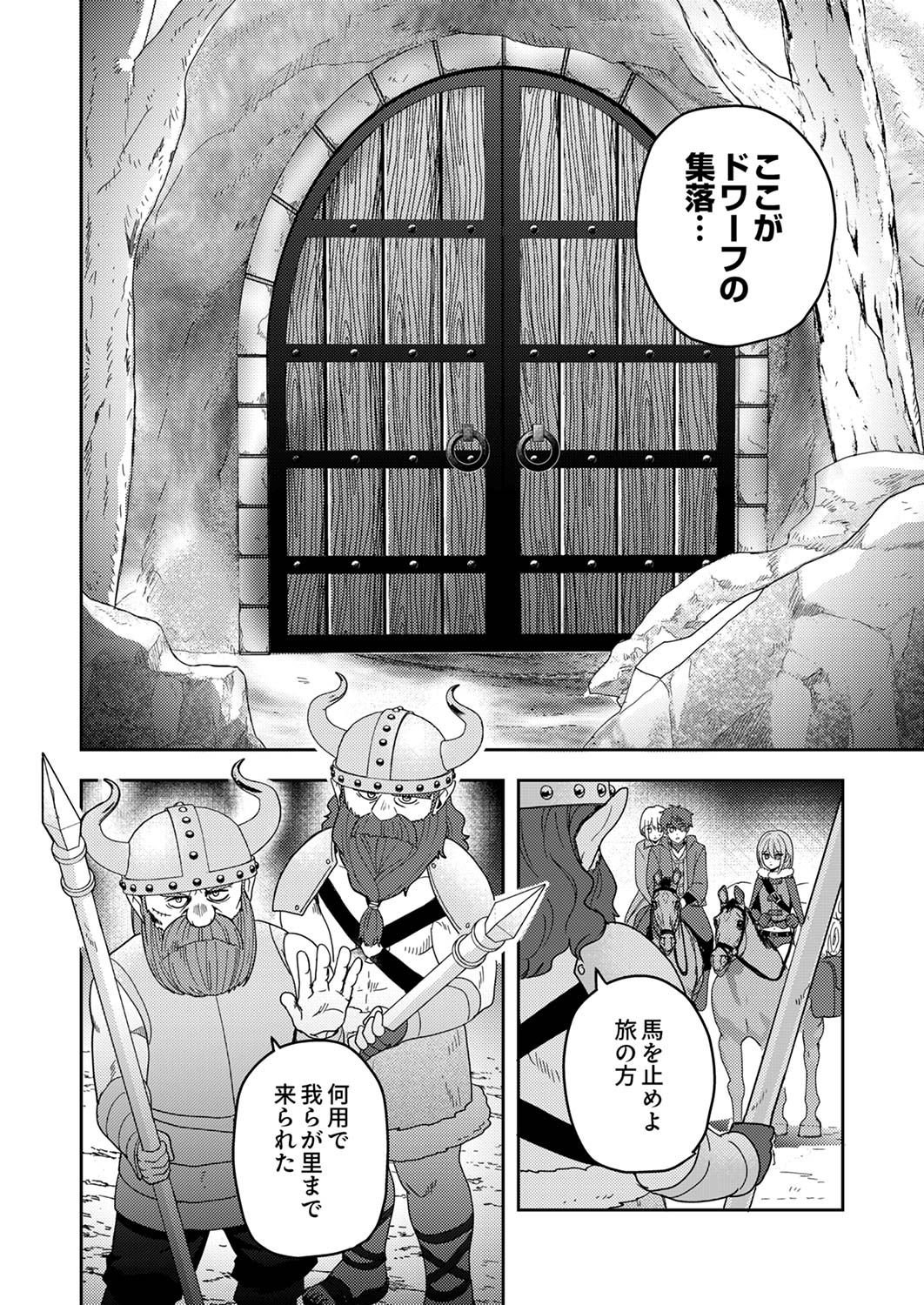 Renkinjutsushi no Henkyou Saisei Slow Life - Chapter 11 - Page 30