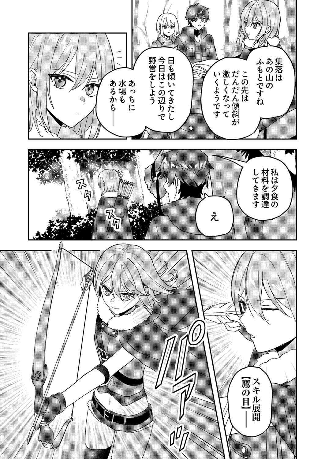 Renkinjutsushi no Henkyou Saisei Slow Life - Chapter 11 - Page 5