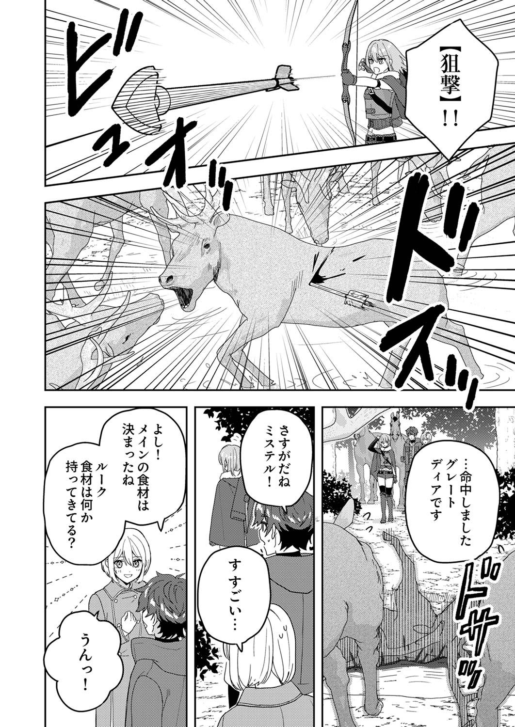 Renkinjutsushi no Henkyou Saisei Slow Life - Chapter 11 - Page 6
