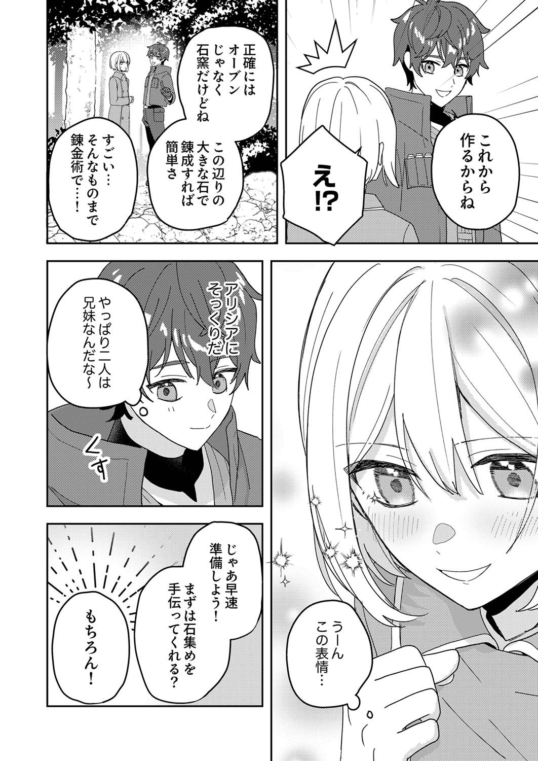 Renkinjutsushi no Henkyou Saisei Slow Life - Chapter 11 - Page 8