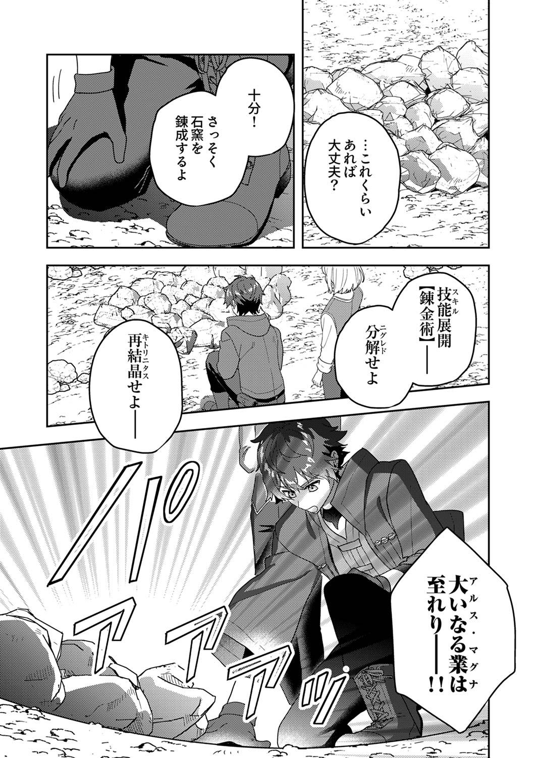 Renkinjutsushi no Henkyou Saisei Slow Life - Chapter 11 - Page 9