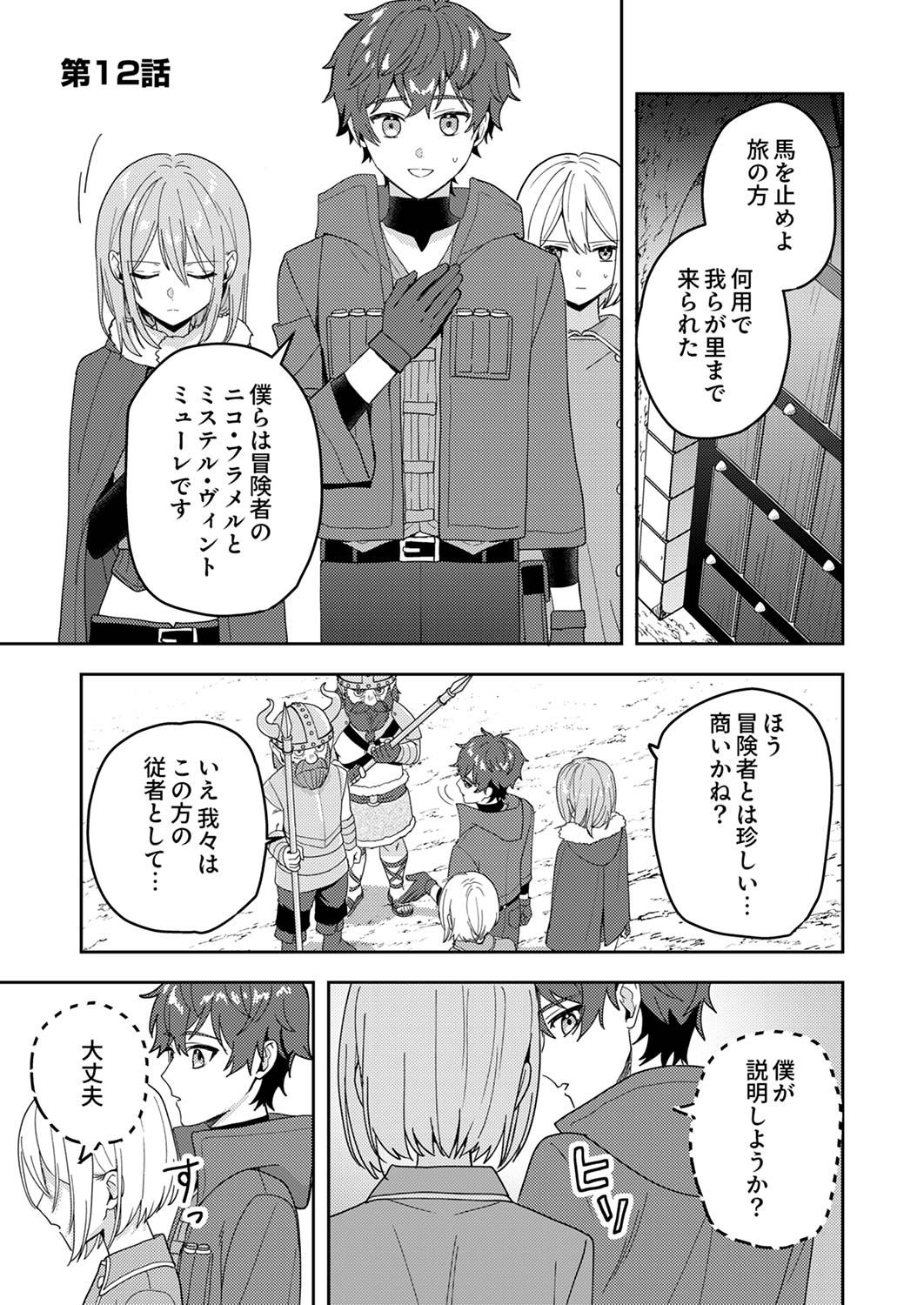 Renkinjutsushi no Henkyou Saisei Slow Life - Chapter 12 - Page 1