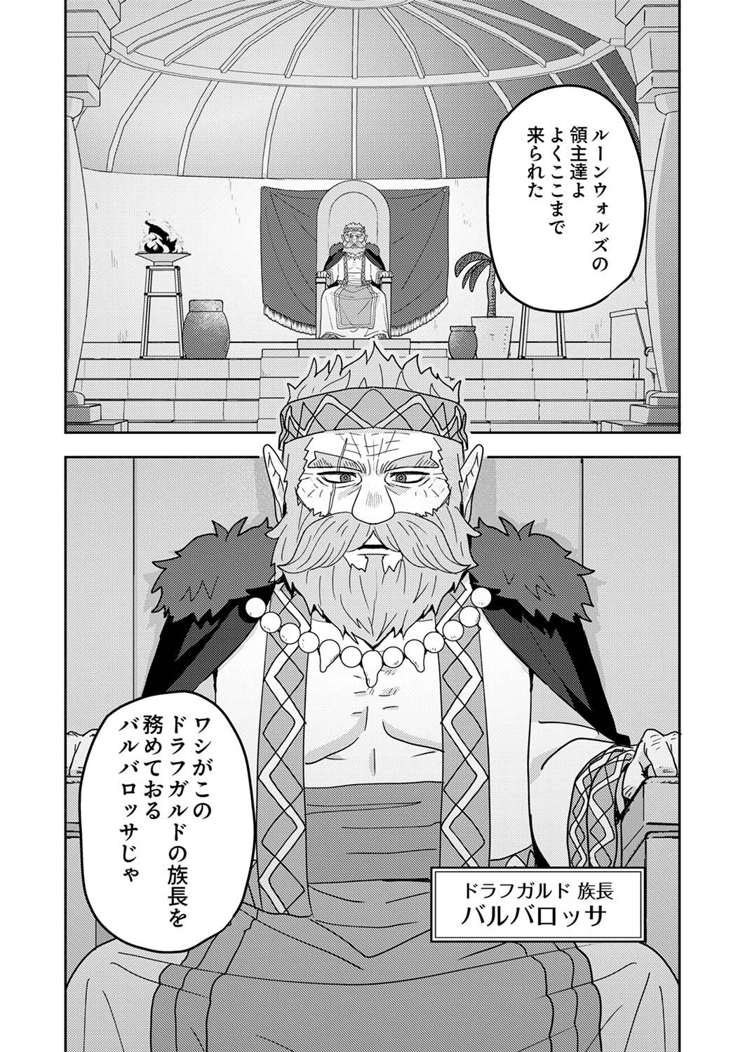 Renkinjutsushi no Henkyou Saisei Slow Life - Chapter 12 - Page 10