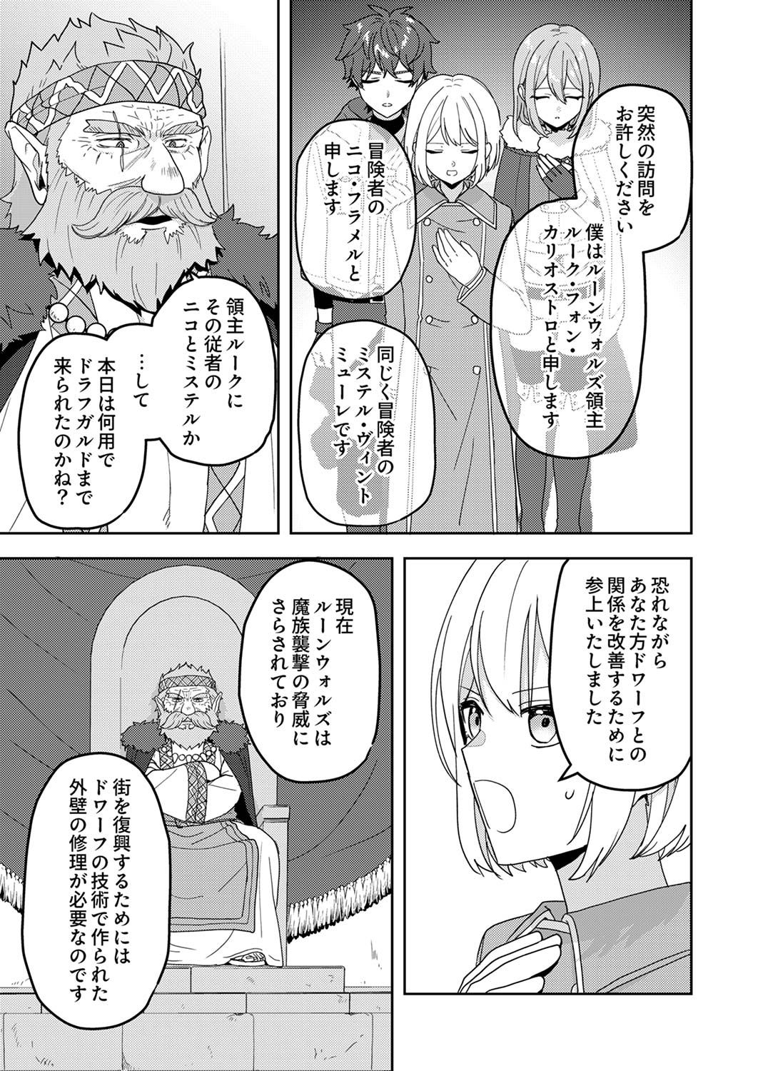 Renkinjutsushi no Henkyou Saisei Slow Life - Chapter 12 - Page 11