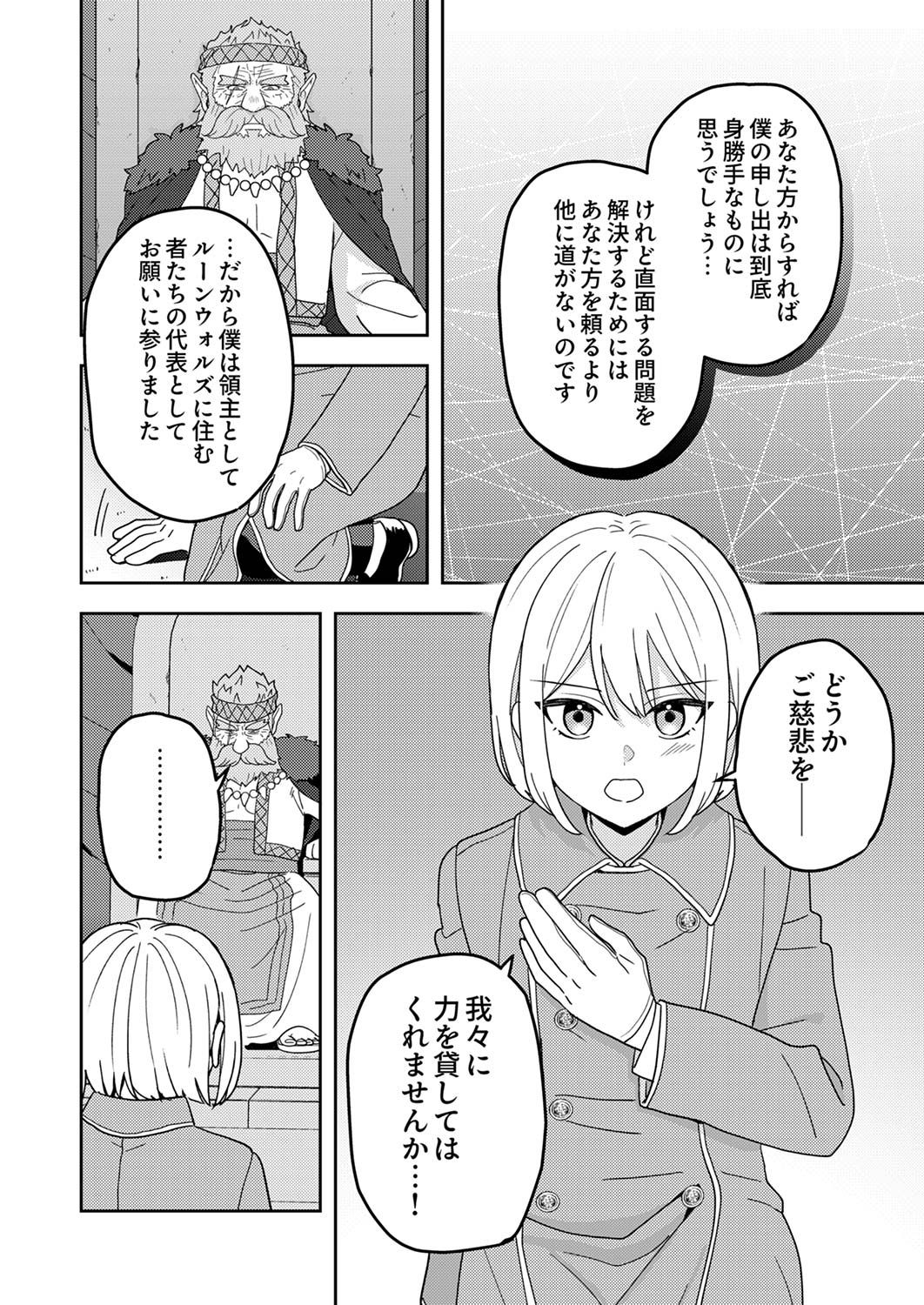 Renkinjutsushi no Henkyou Saisei Slow Life - Chapter 12 - Page 12
