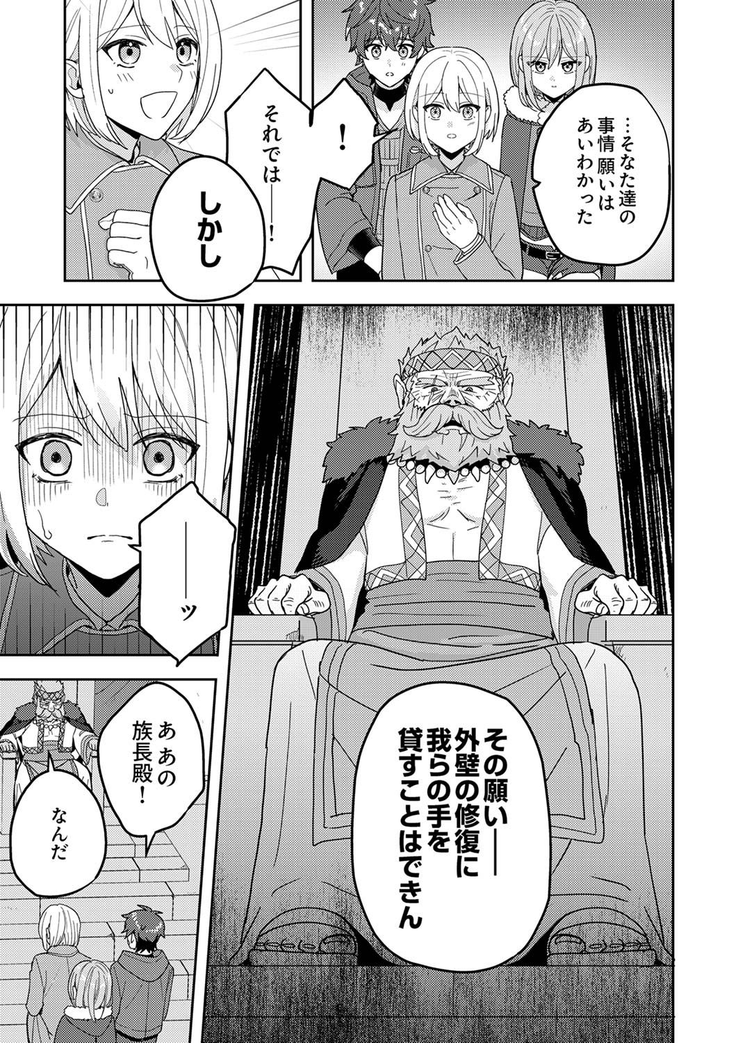 Renkinjutsushi no Henkyou Saisei Slow Life - Chapter 12 - Page 13