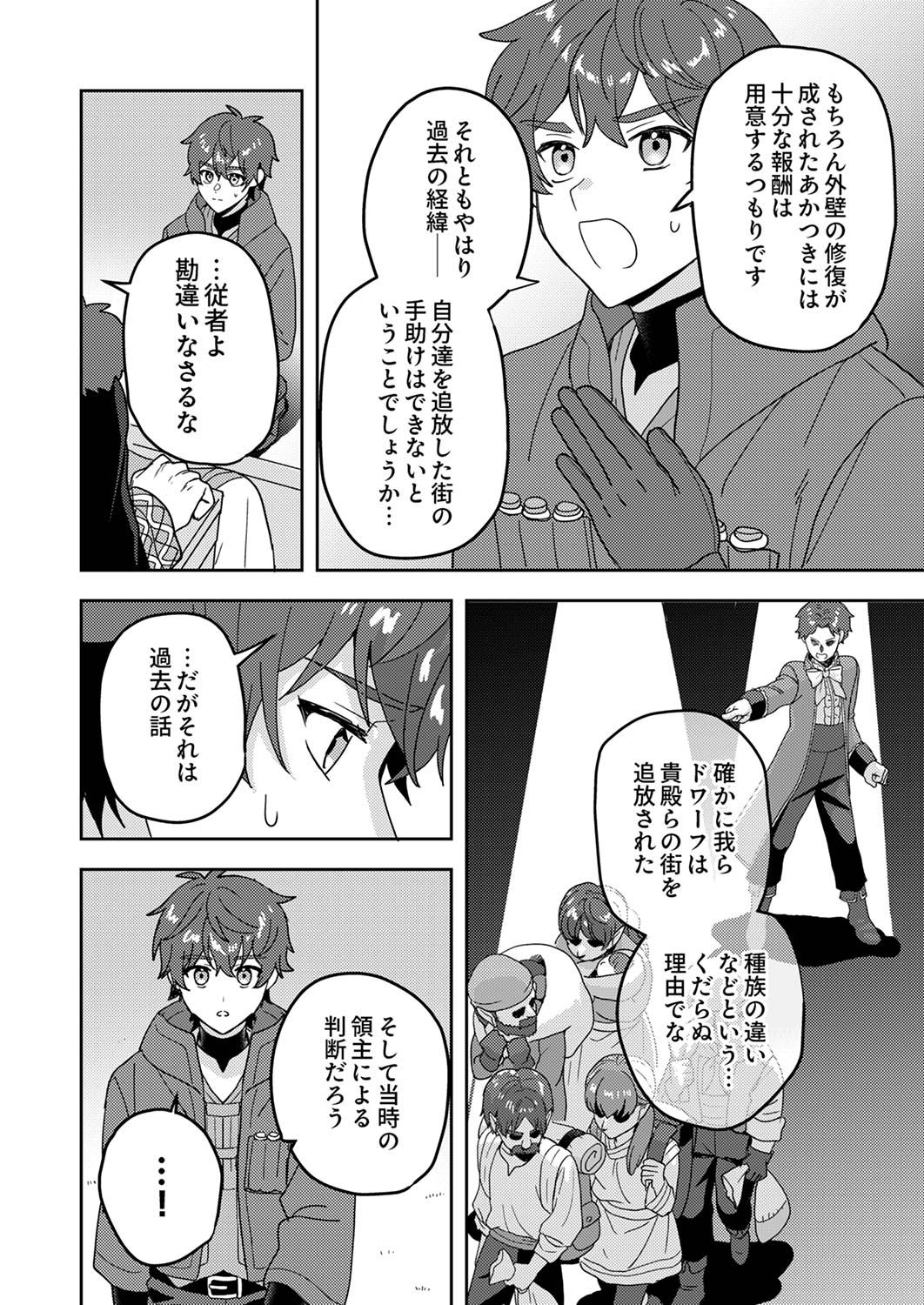 Renkinjutsushi no Henkyou Saisei Slow Life - Chapter 12 - Page 14