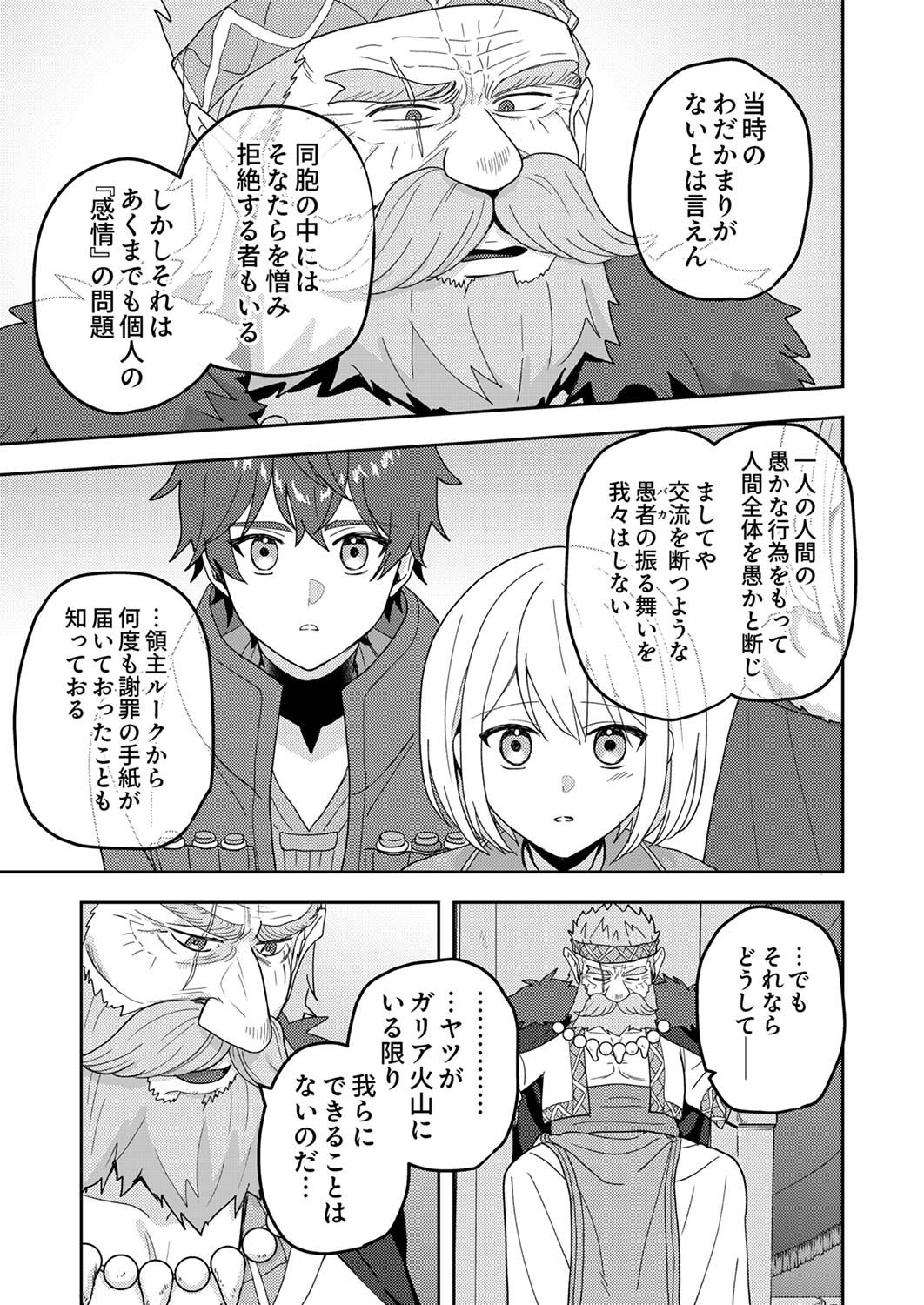 Renkinjutsushi no Henkyou Saisei Slow Life - Chapter 12 - Page 15