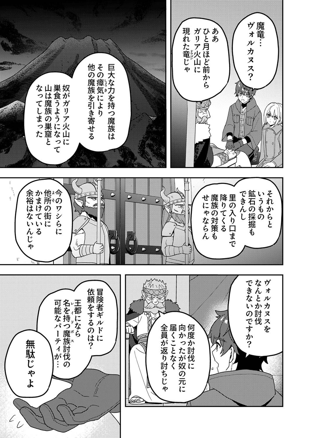 Renkinjutsushi no Henkyou Saisei Slow Life - Chapter 12 - Page 17