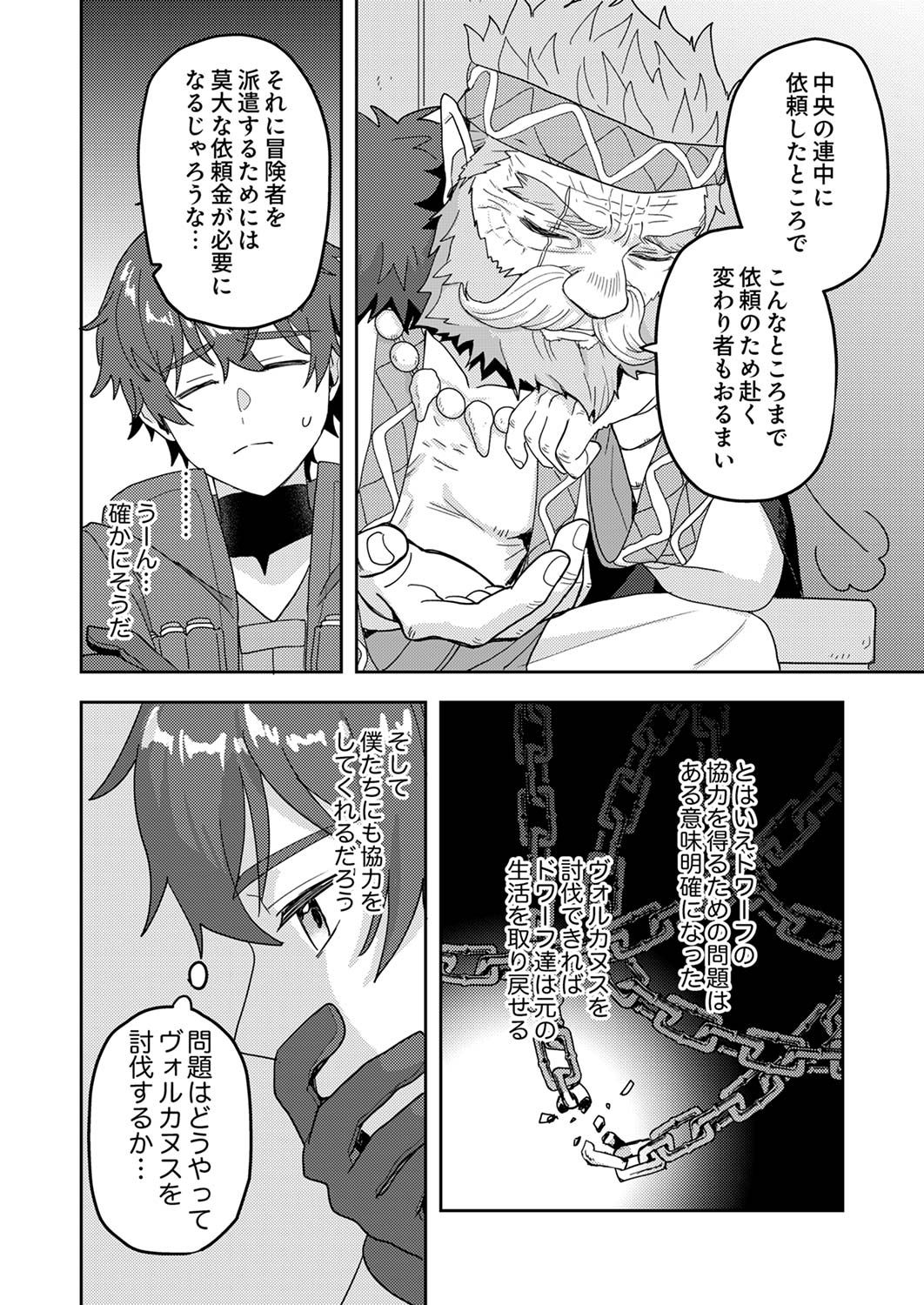 Renkinjutsushi no Henkyou Saisei Slow Life - Chapter 12 - Page 18