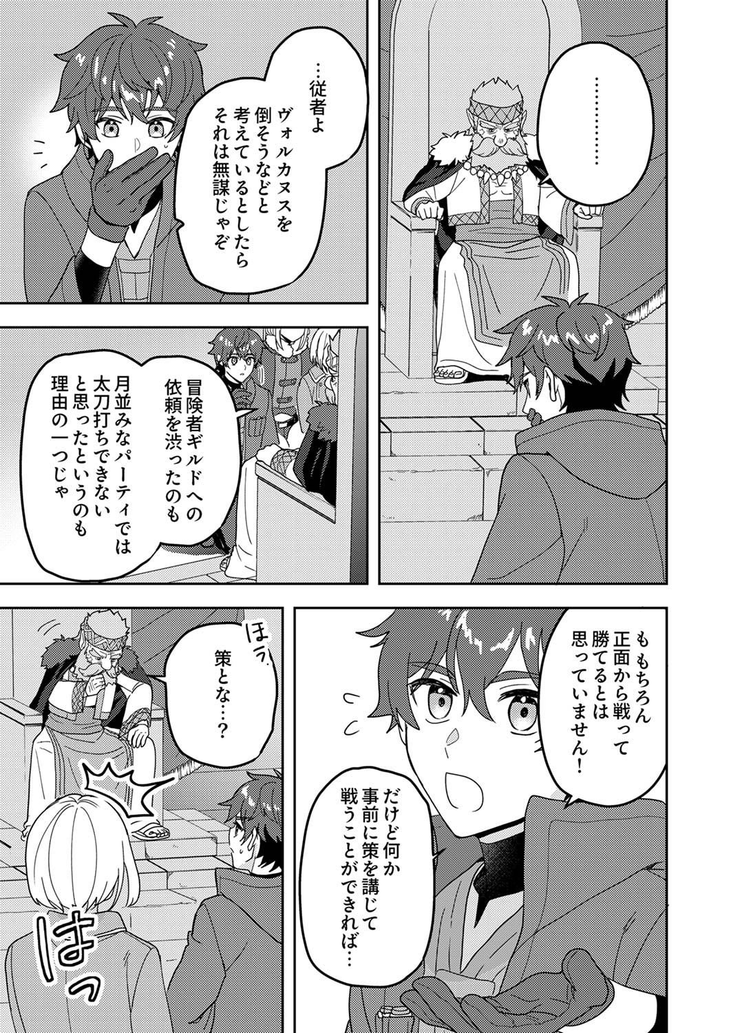 Renkinjutsushi no Henkyou Saisei Slow Life - Chapter 12 - Page 19