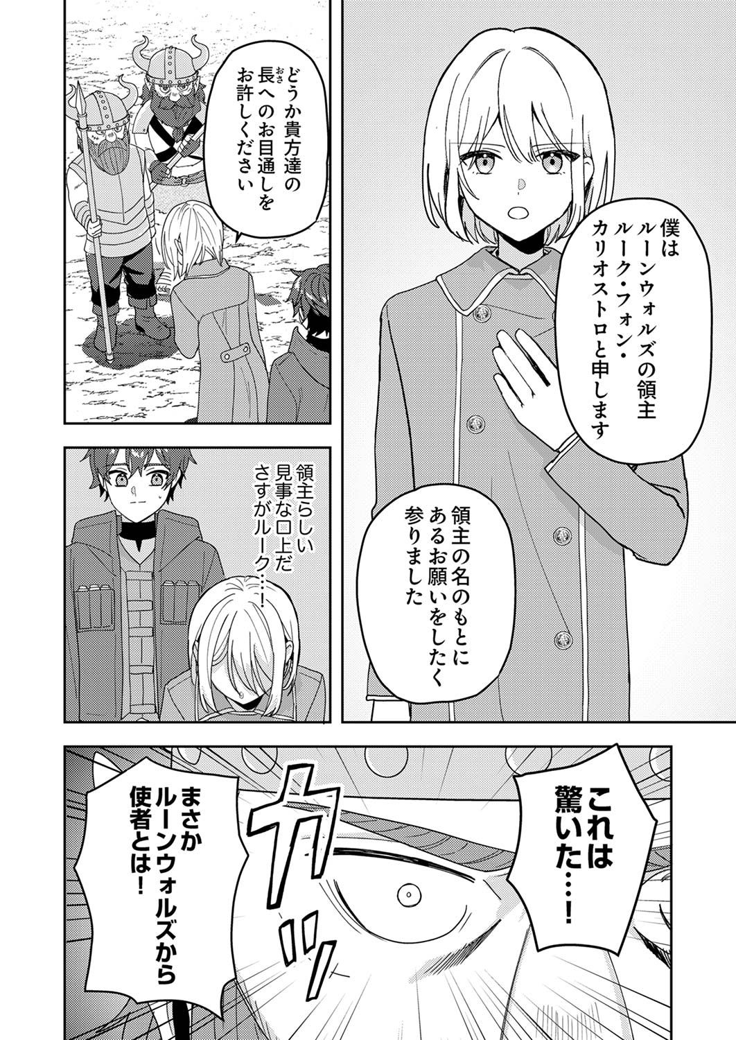 Renkinjutsushi no Henkyou Saisei Slow Life - Chapter 12 - Page 2