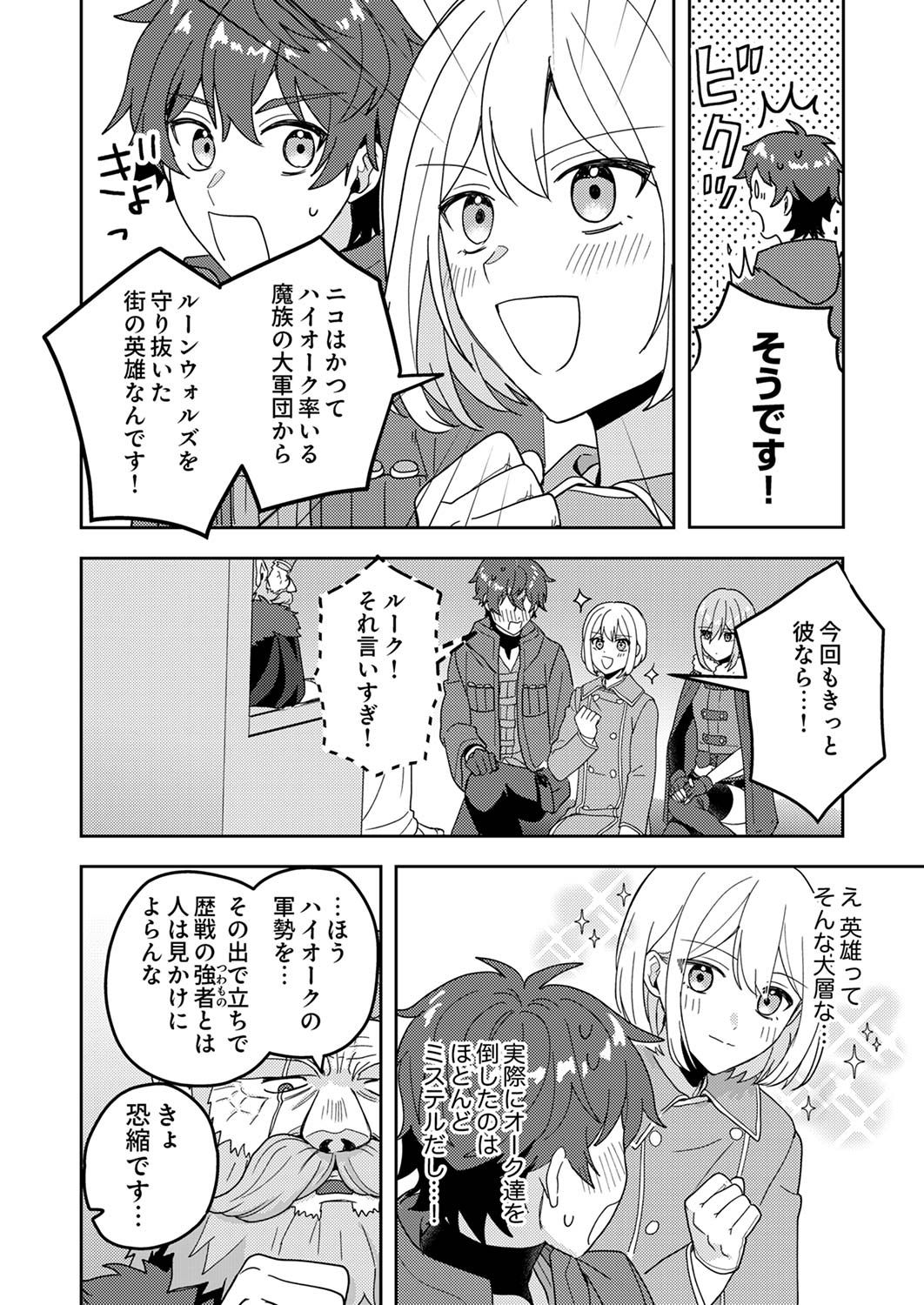 Renkinjutsushi no Henkyou Saisei Slow Life - Chapter 12 - Page 20