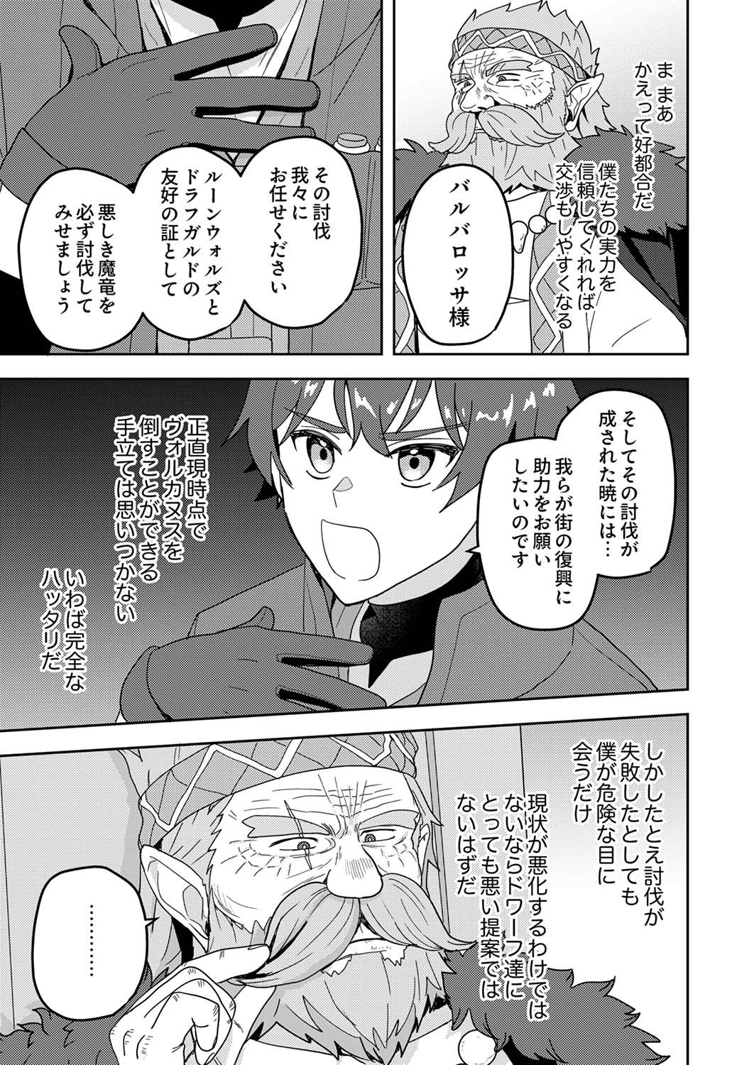 Renkinjutsushi no Henkyou Saisei Slow Life - Chapter 12 - Page 21