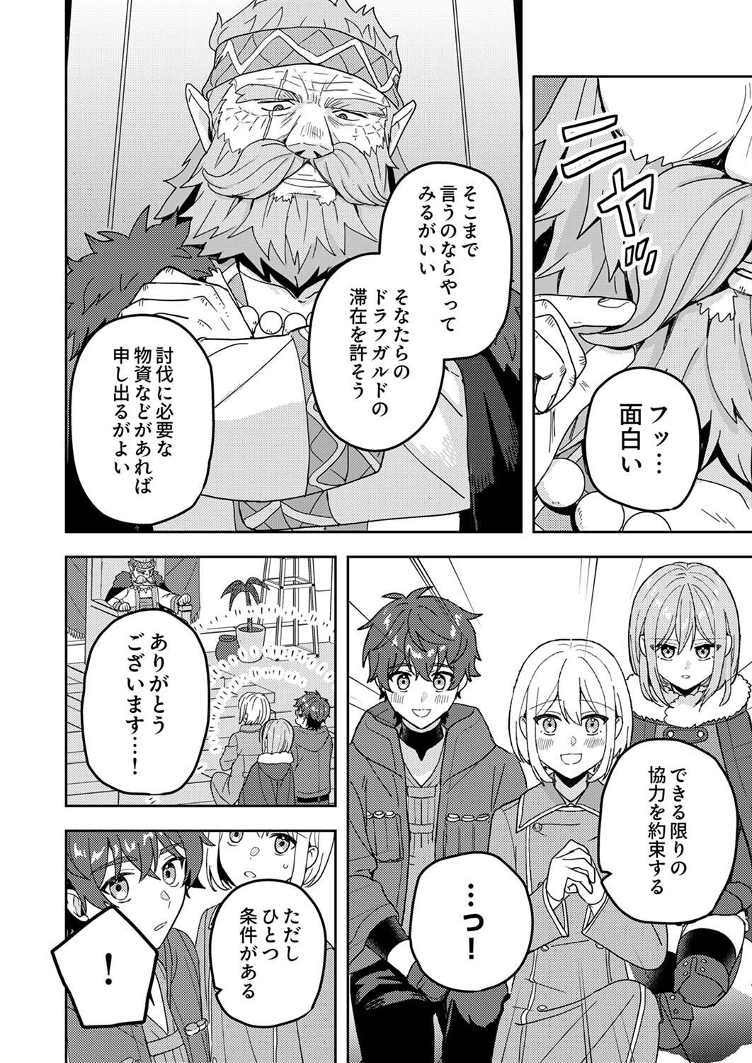 Renkinjutsushi no Henkyou Saisei Slow Life - Chapter 12 - Page 22
