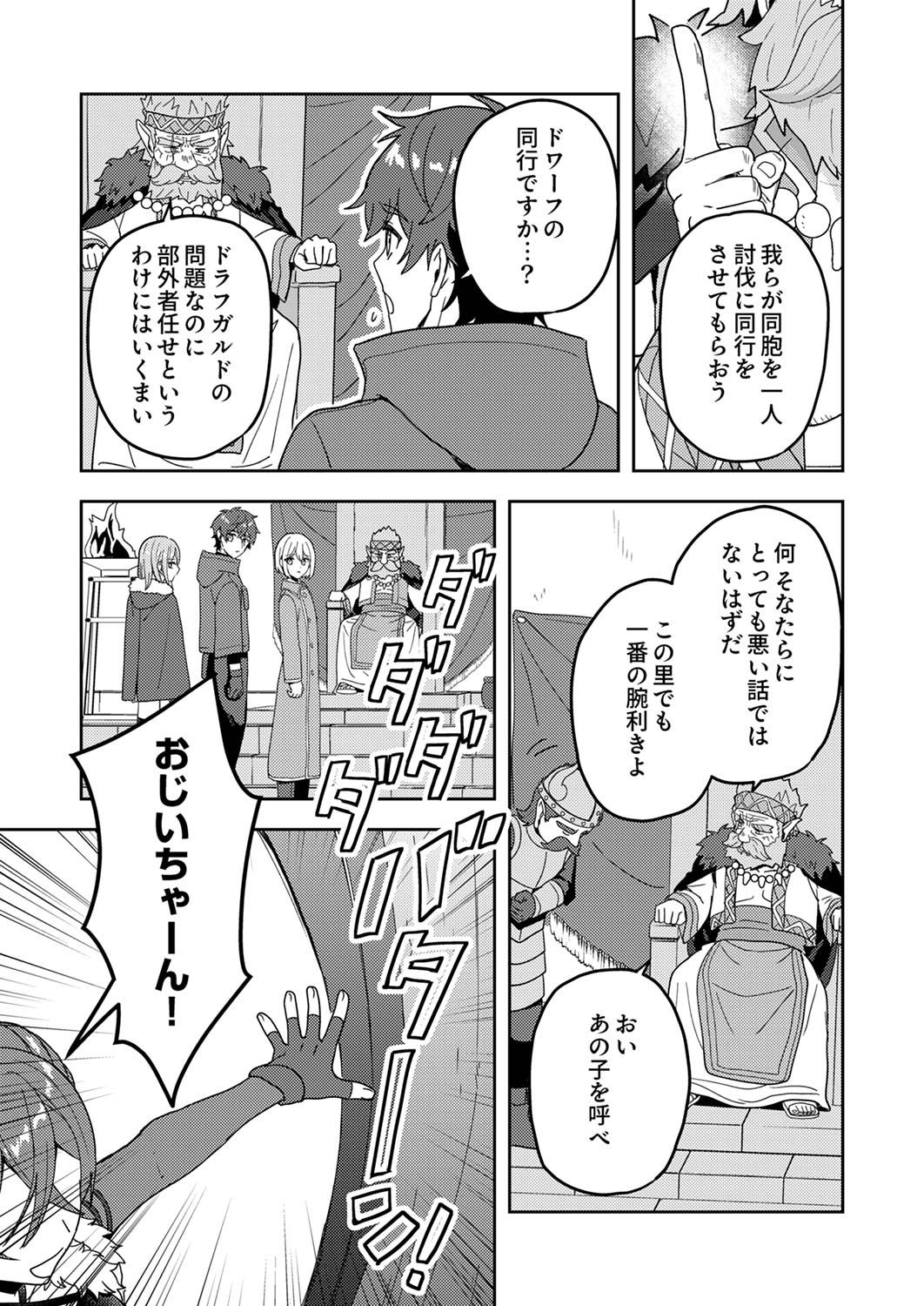 Renkinjutsushi no Henkyou Saisei Slow Life - Chapter 12 - Page 23