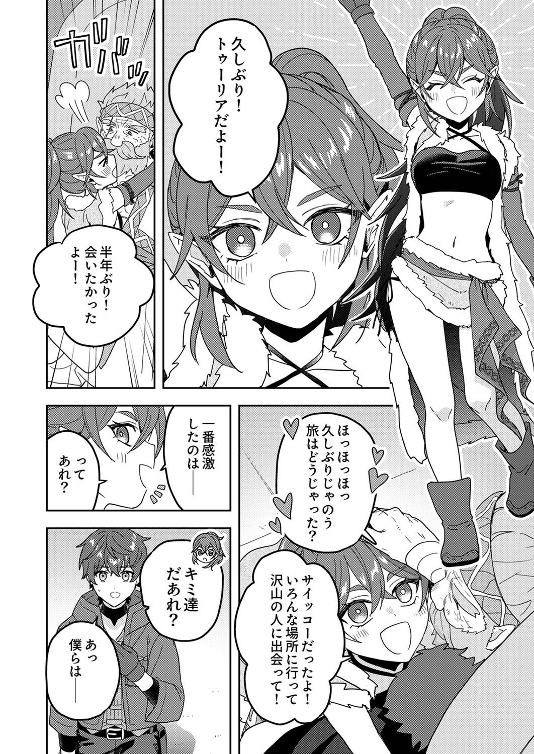 Renkinjutsushi no Henkyou Saisei Slow Life - Chapter 12 - Page 24