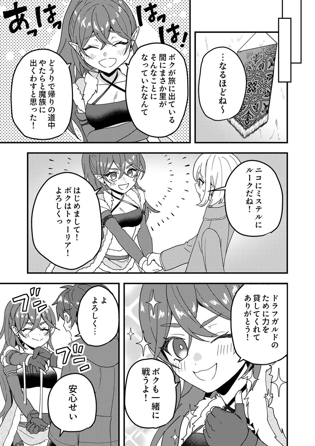 Renkinjutsushi no Henkyou Saisei Slow Life - Chapter 12 - Page 25