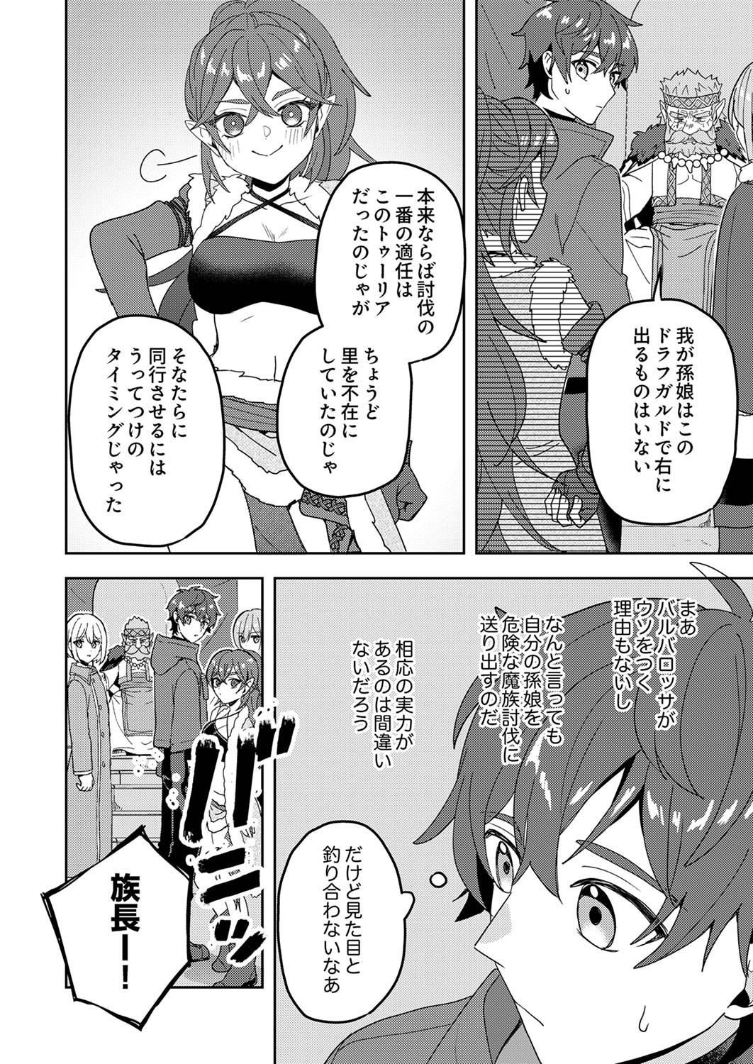 Renkinjutsushi no Henkyou Saisei Slow Life - Chapter 12 - Page 26